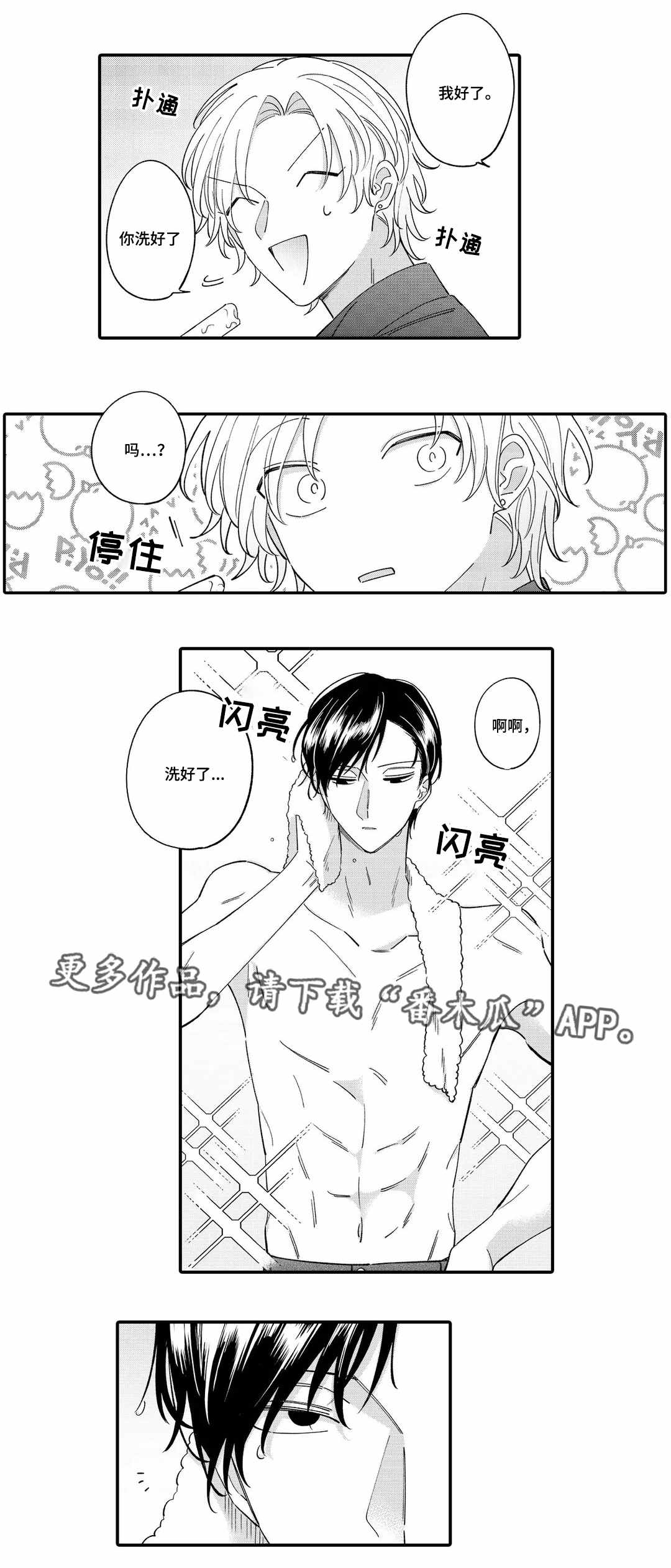 入职教学漫画,第10章：梦呓2图