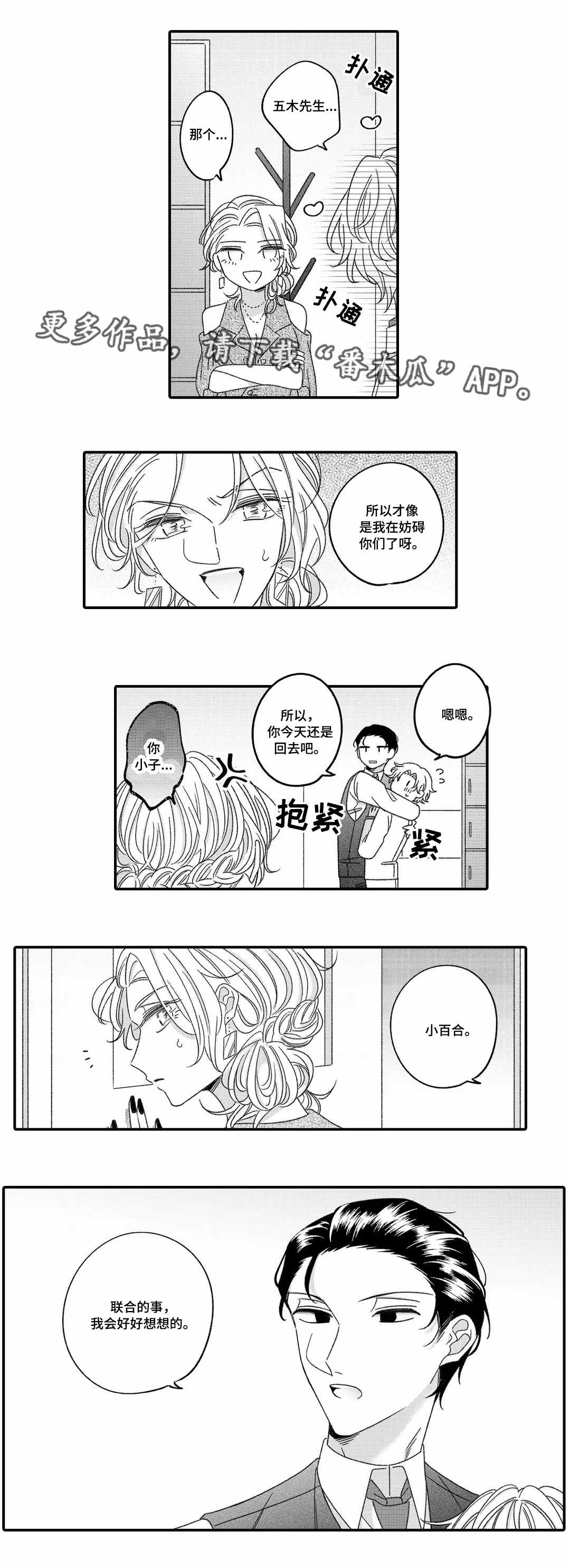 入职教学漫画,第18章：自信2图
