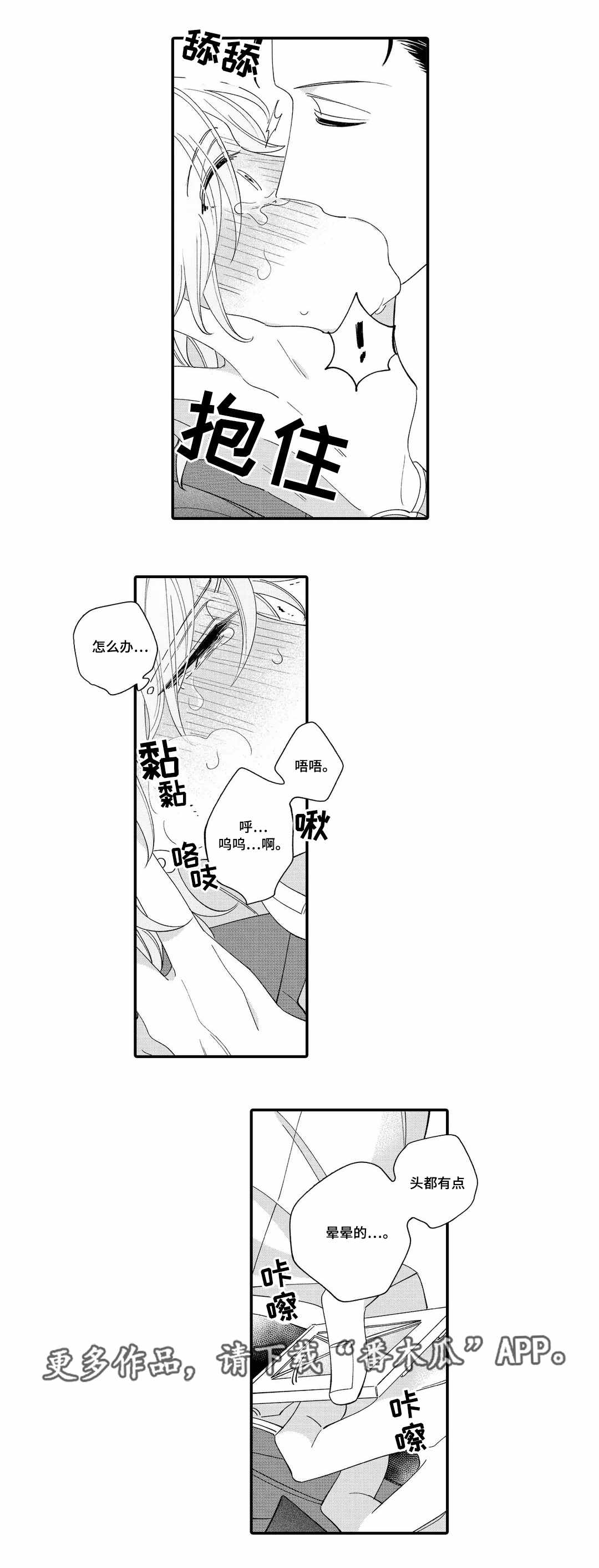 入职教学漫画,第3章：教学3图