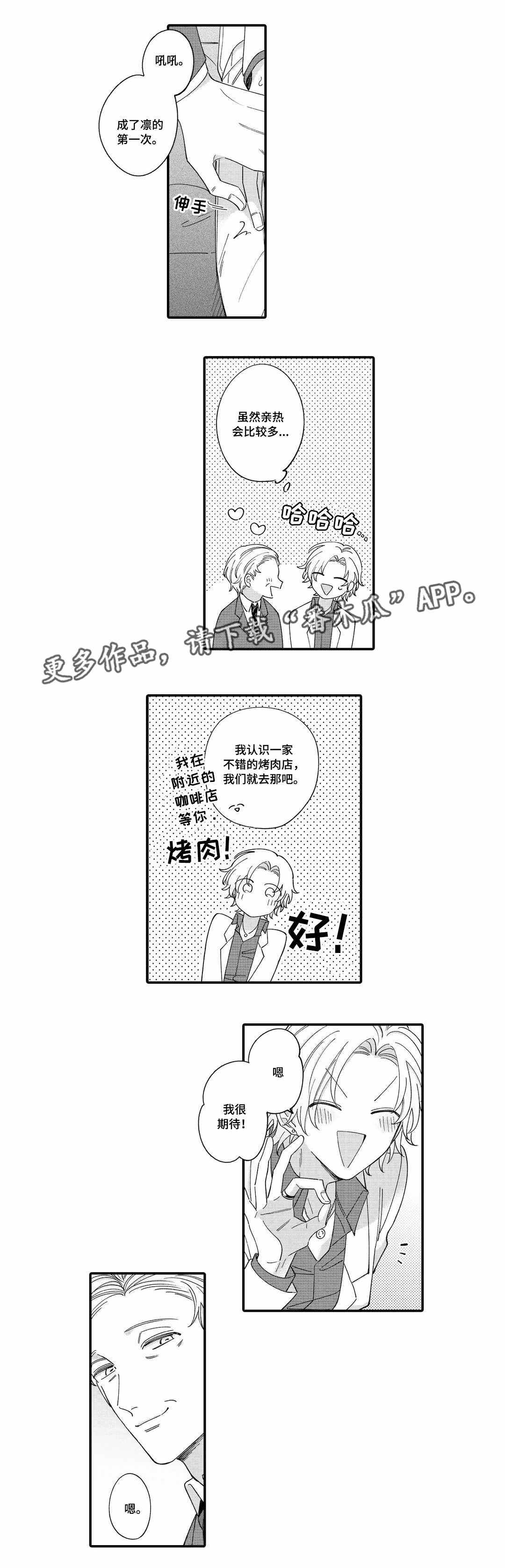 入职教学漫画,第8章：客人4图