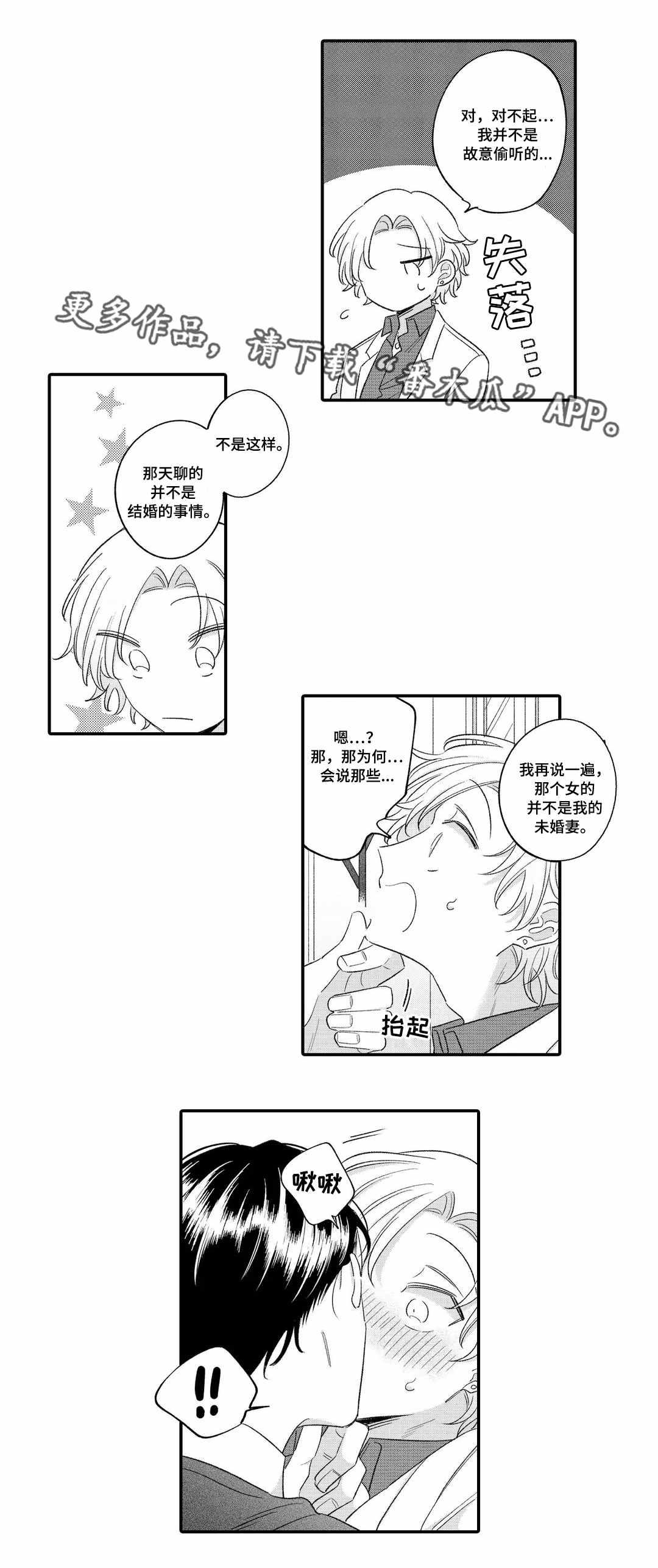 入职教学漫画,第16章：担心4图