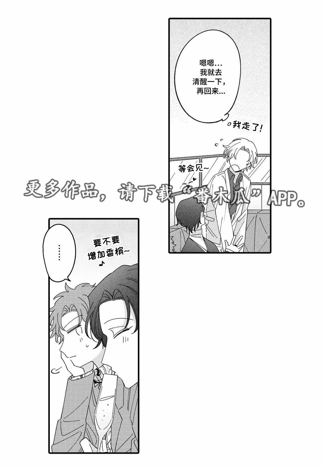 入职教学漫画,第12章：偷听2图