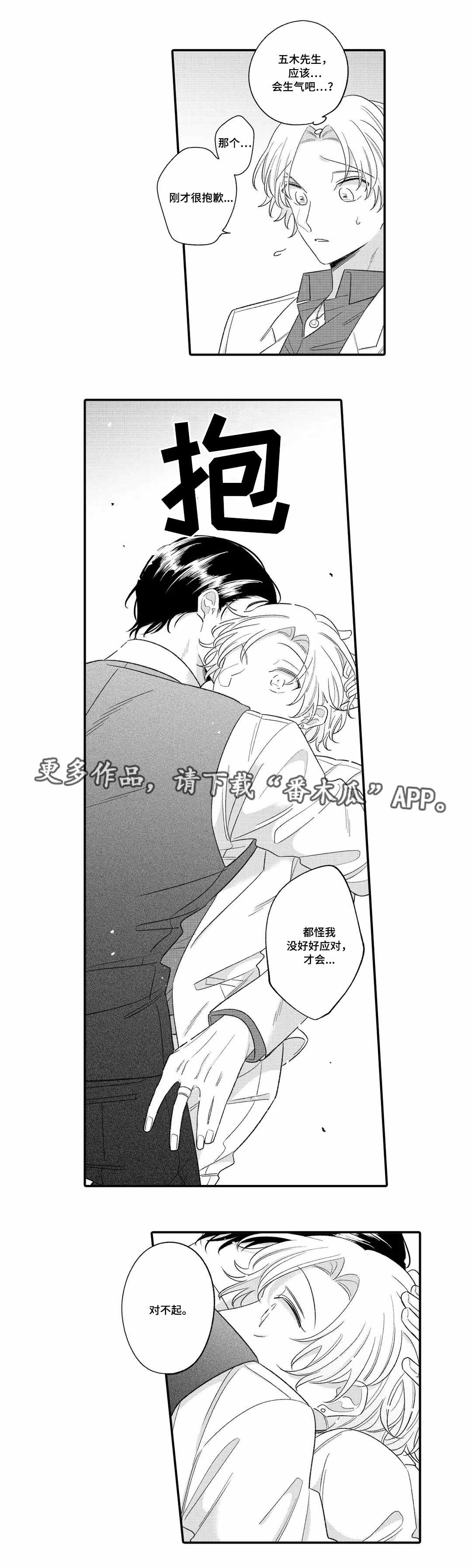 入职教学漫画,第15章：解救4图