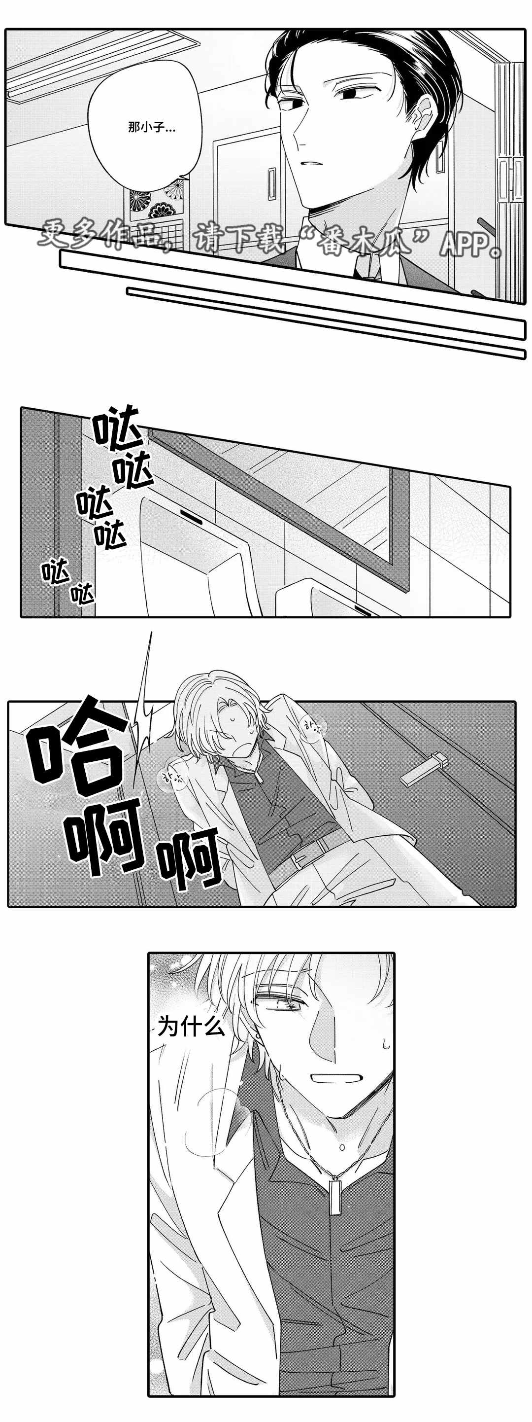 入职教学漫画,第13章：真心5图