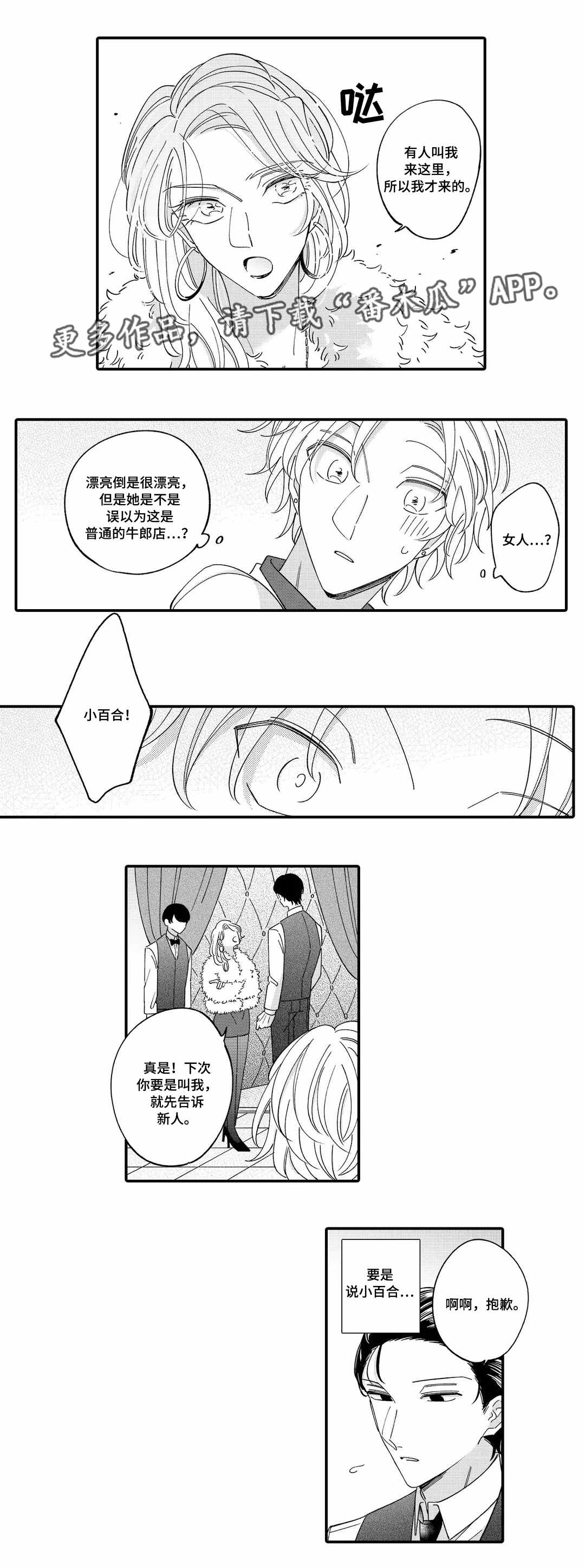 入职教学漫画,第12章：偷听4图