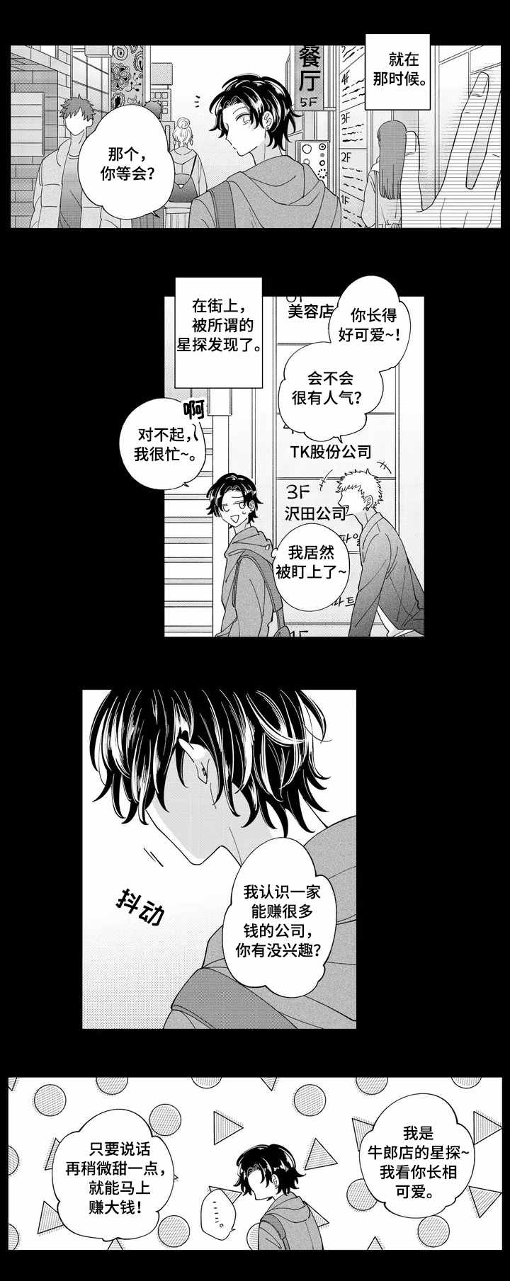 入职教师需要政审父母吗漫画,第1章：入职4图