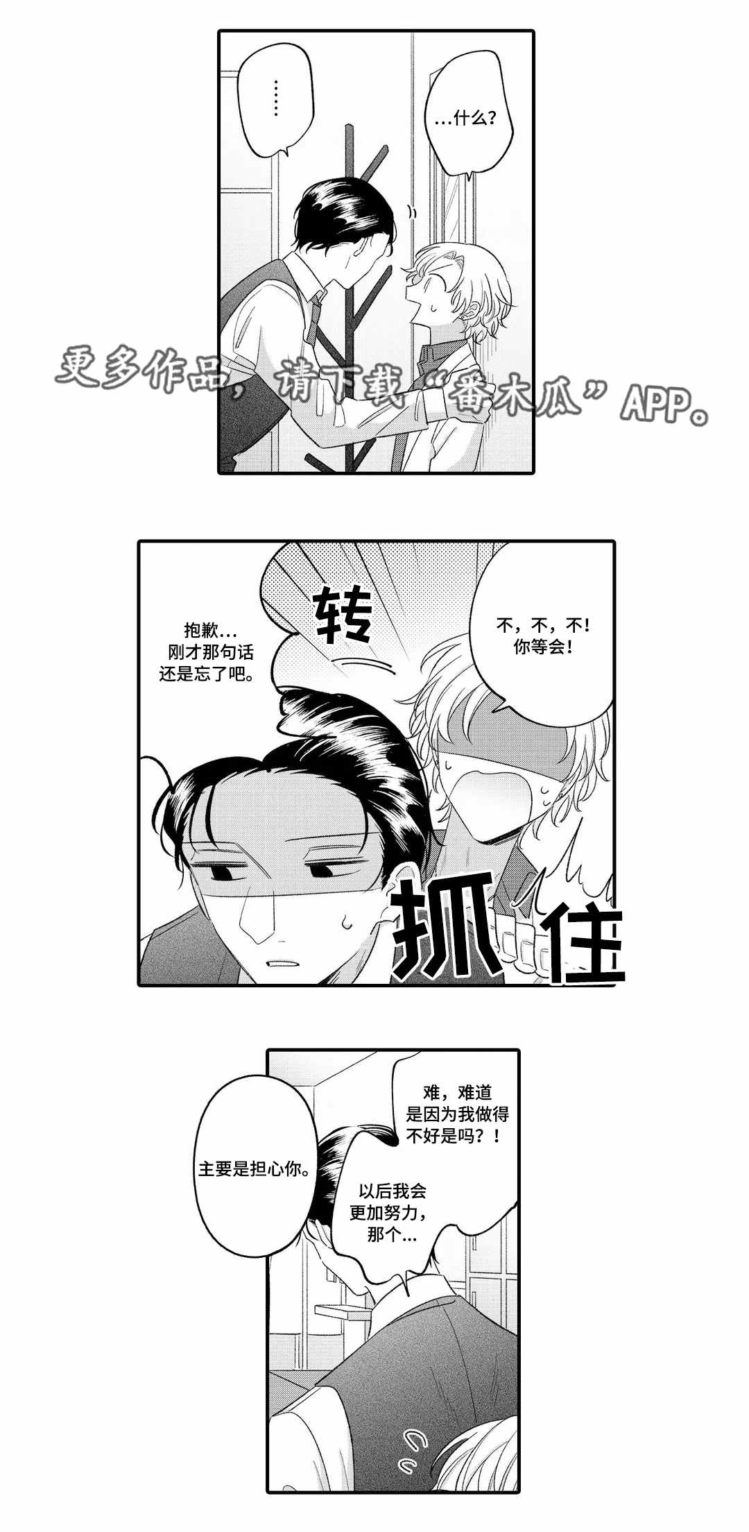 入职教学漫画,第16章：担心4图