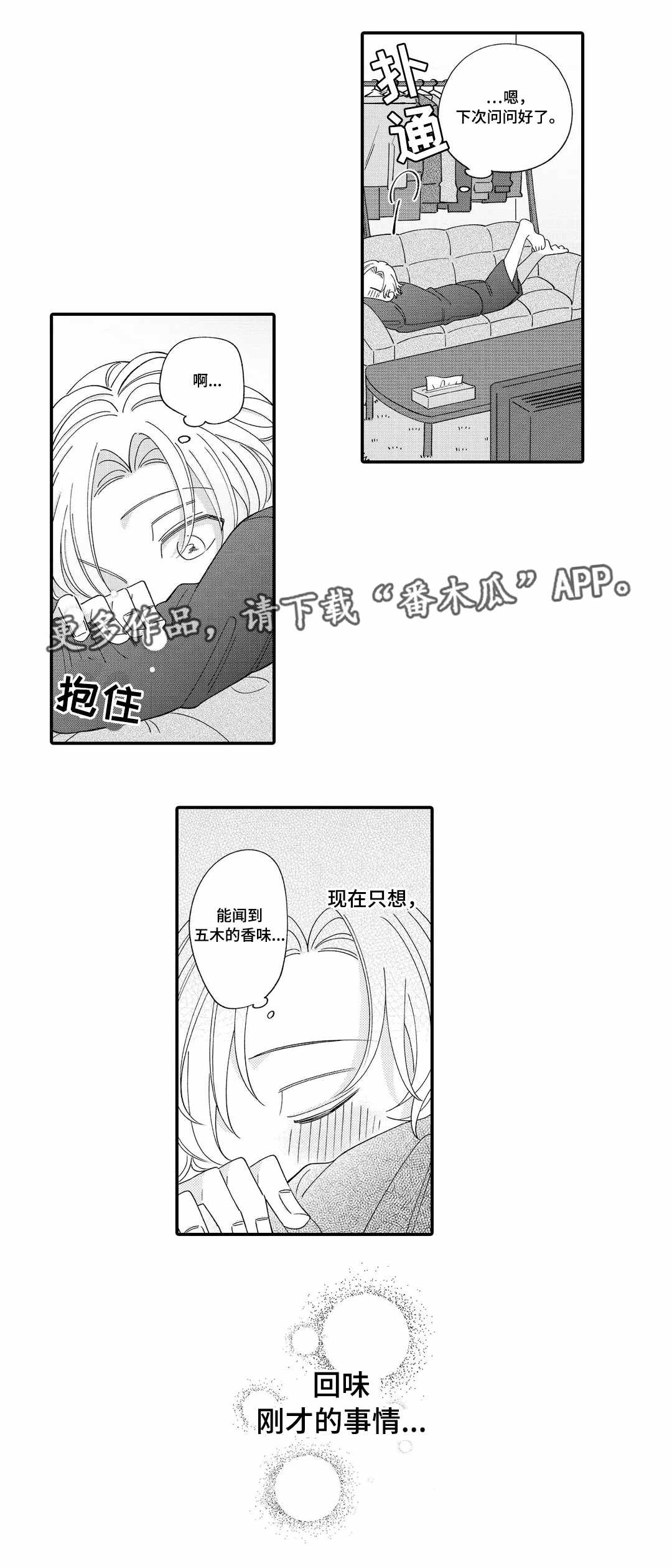 入职教学漫画,第11章：回味5图