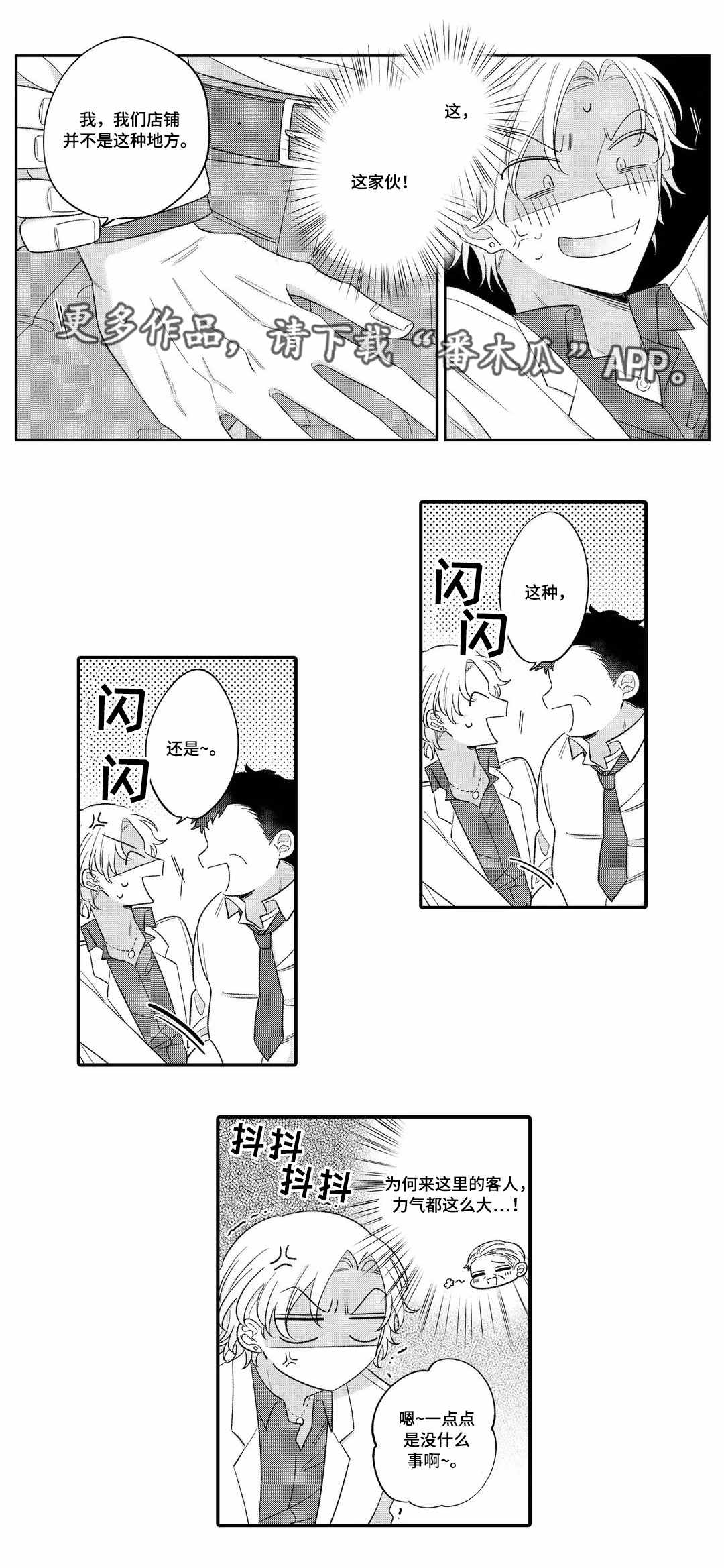 入职教学漫画,第15章：解救1图