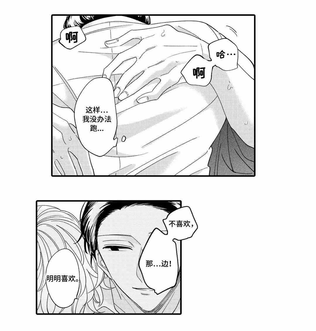 入职教学漫画,第6章：赔罪3图