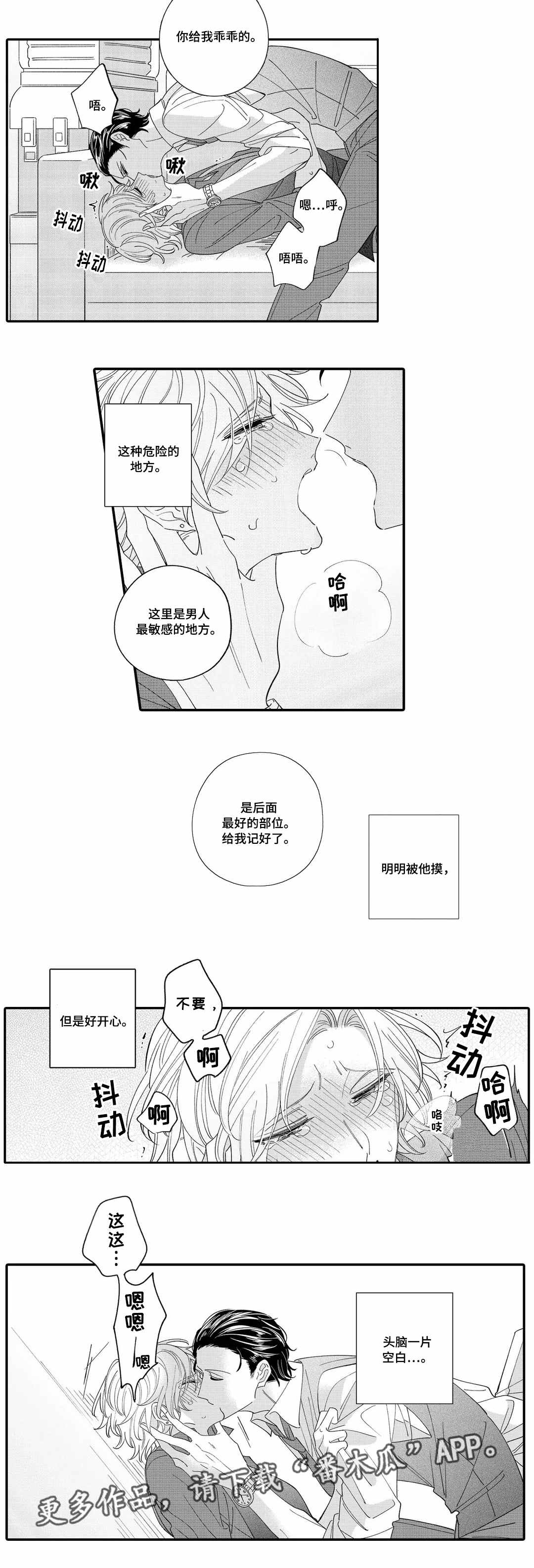 入职教学漫画,第3章：教学5图