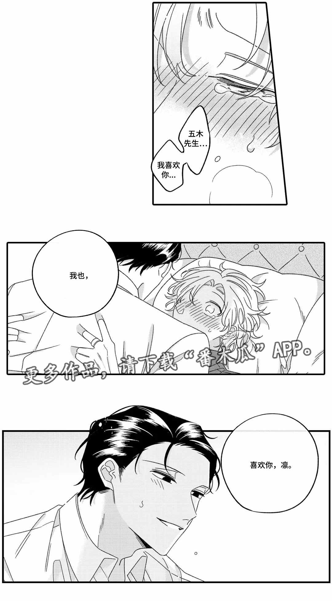 入职教学漫画,第19章：喜欢4图