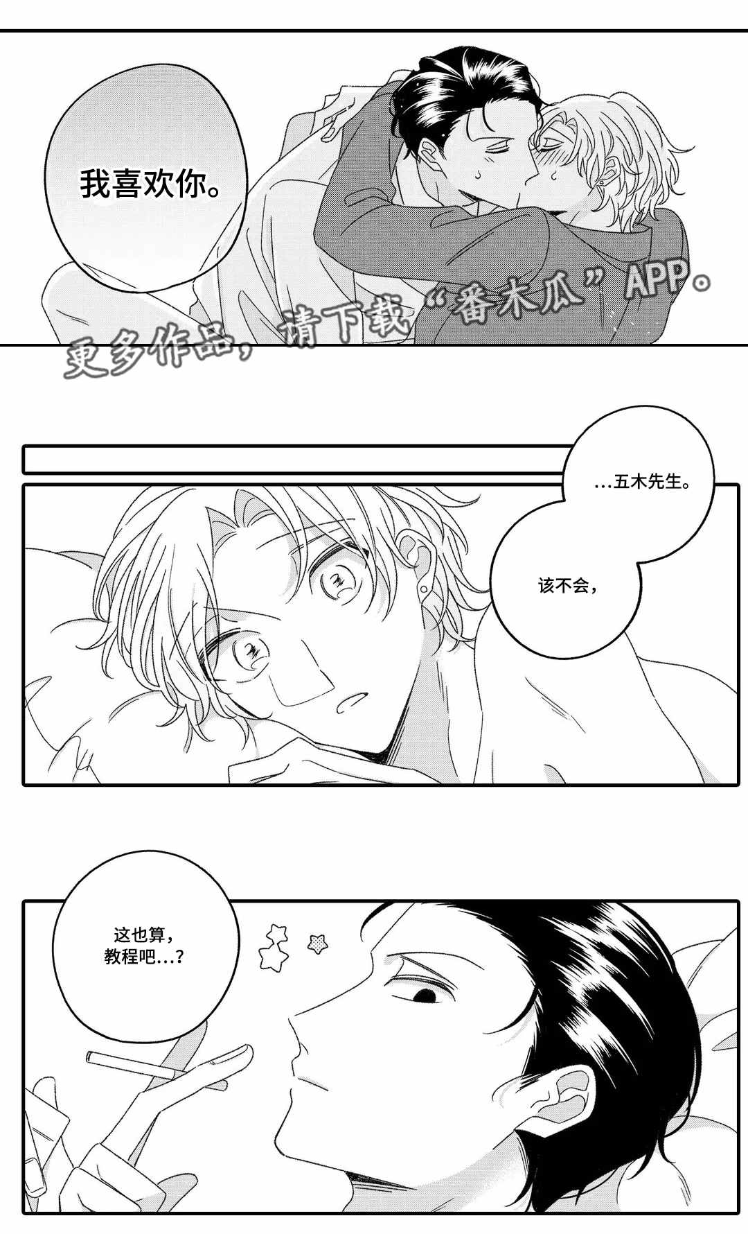 入职教学漫画,第19章：喜欢1图