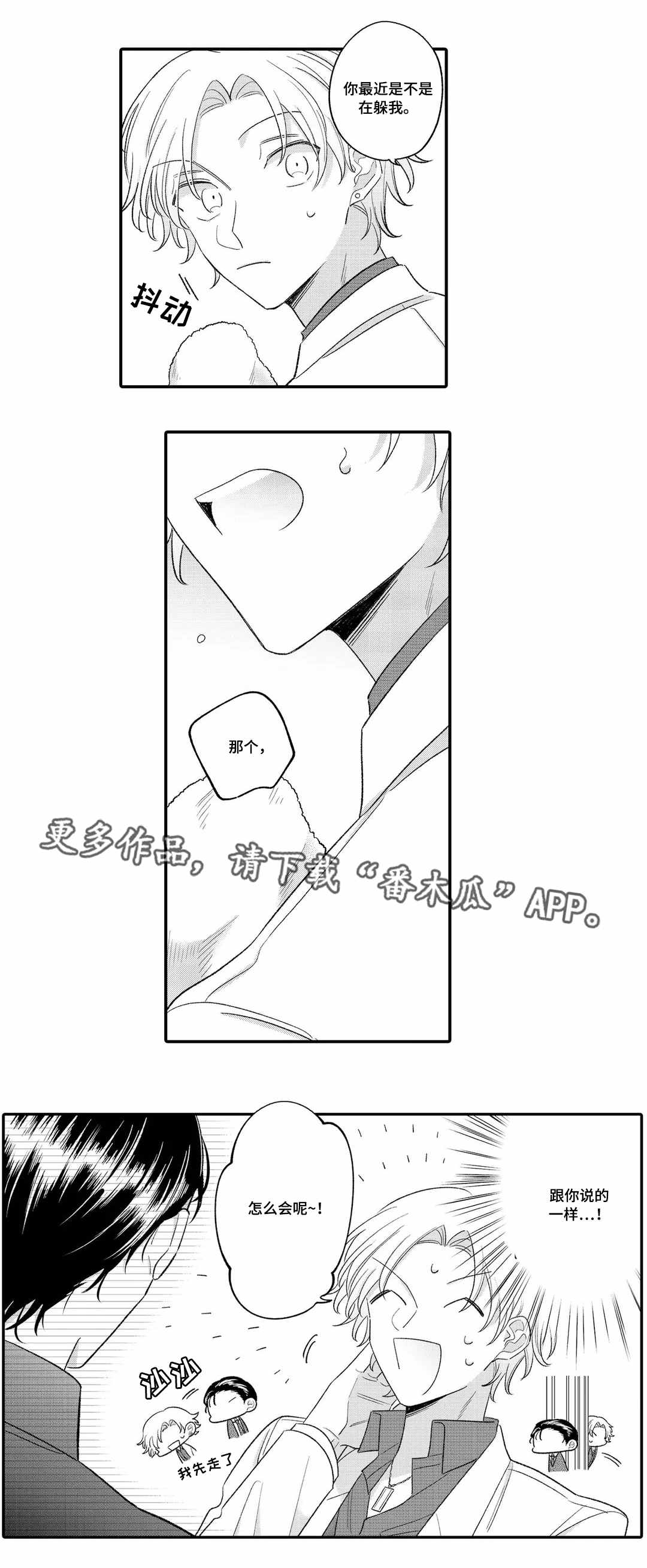 入职教学漫画,第14章：逃避3图