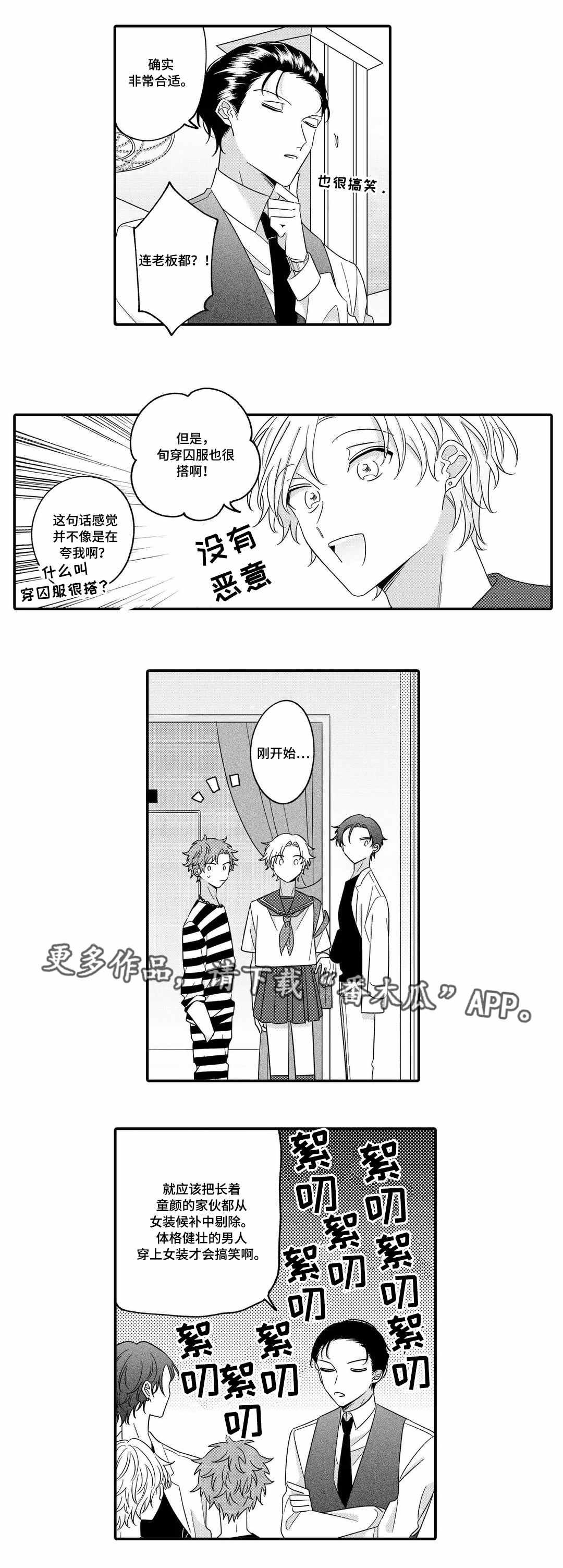 入职教学漫画,第20章：活动4图