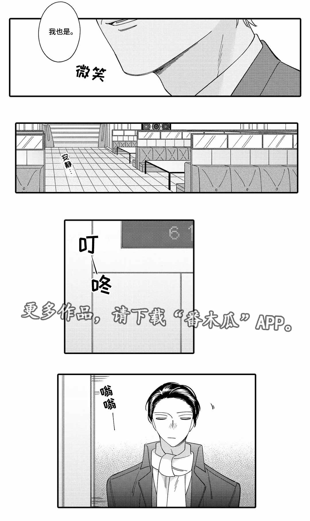 入职教学漫画,第8章：客人5图