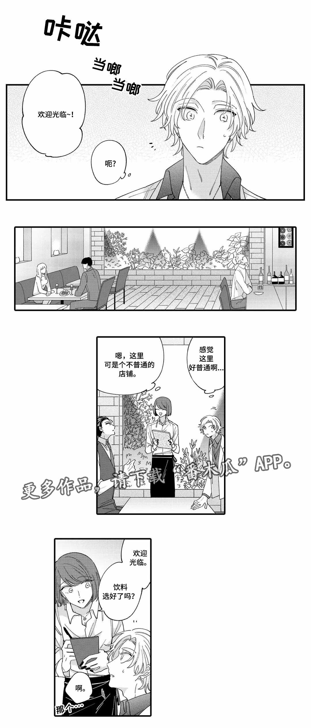 入职教学漫画,第5章：失态1图