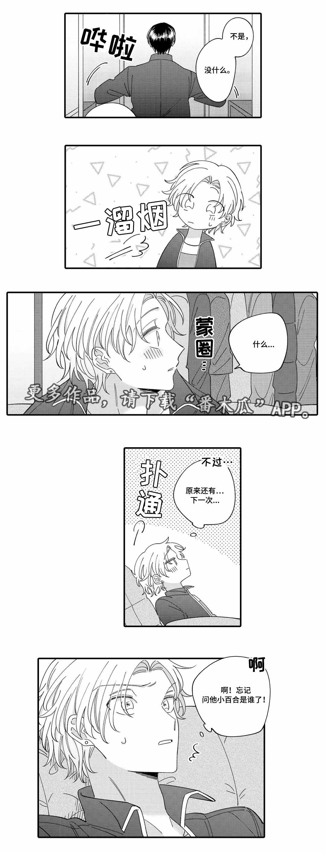入职教学漫画,第11章：回味4图