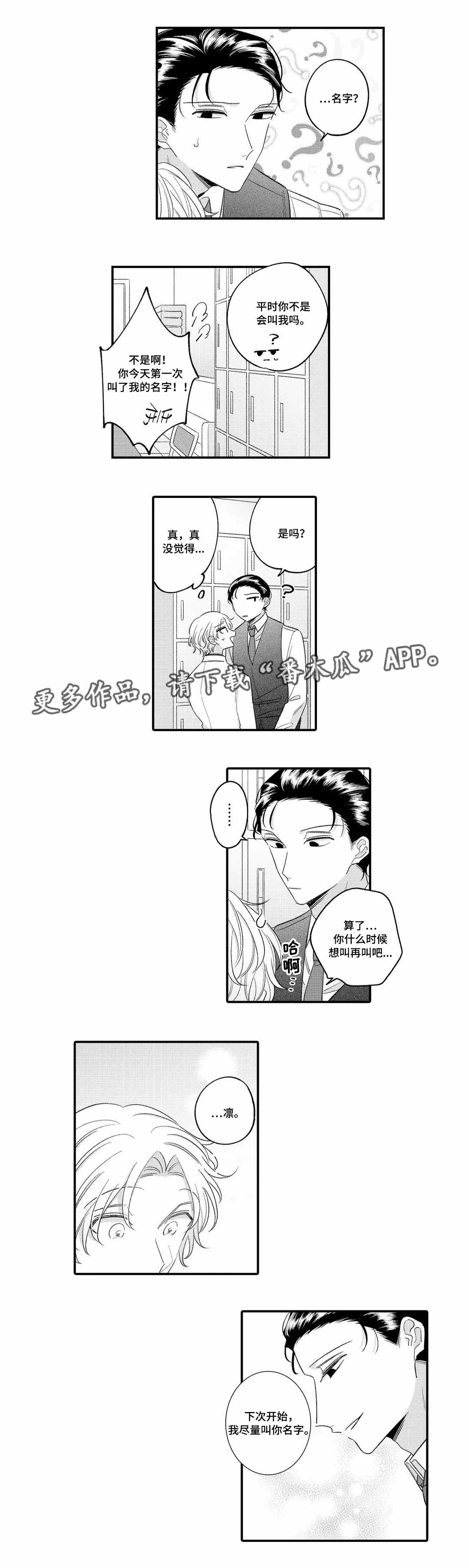 入职教学漫画,第17章：名字5图