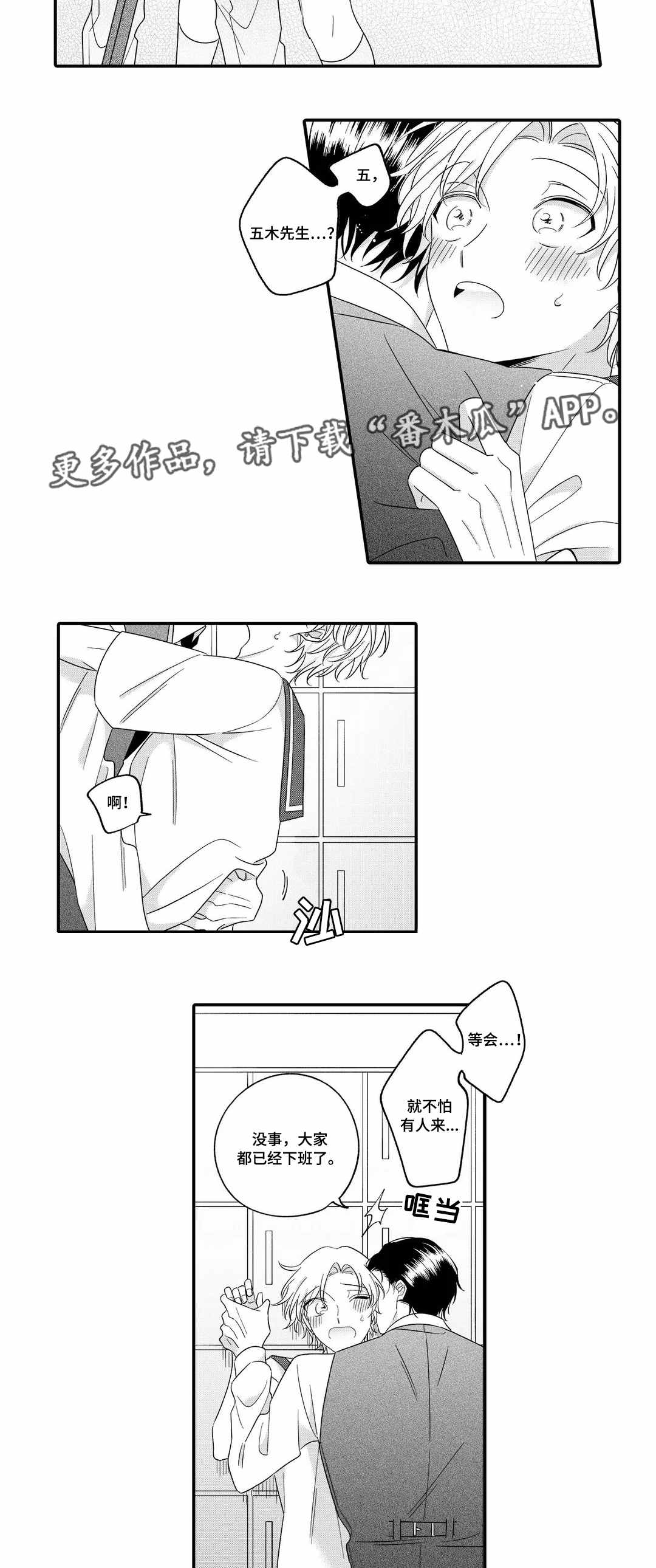 入职教师后父母犯罪会有影响吗漫画,第21章：表扬4图