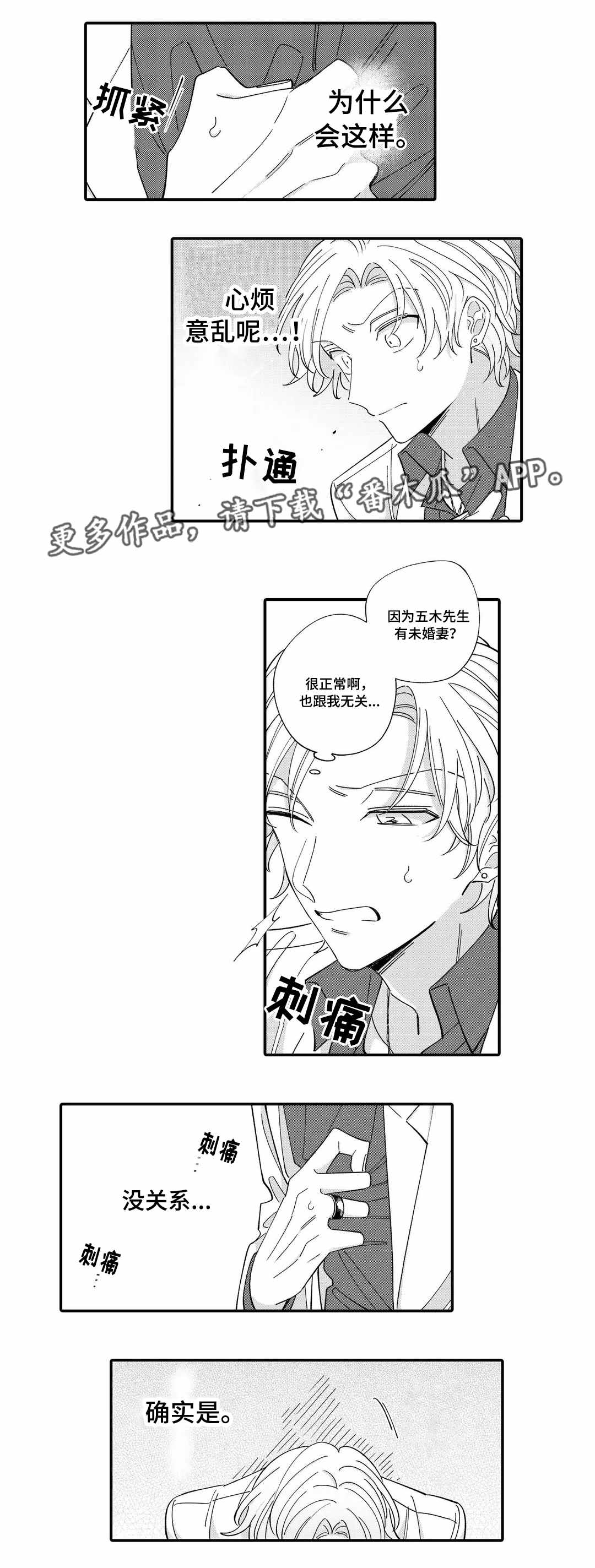 入职教学漫画,第13章：真心1图