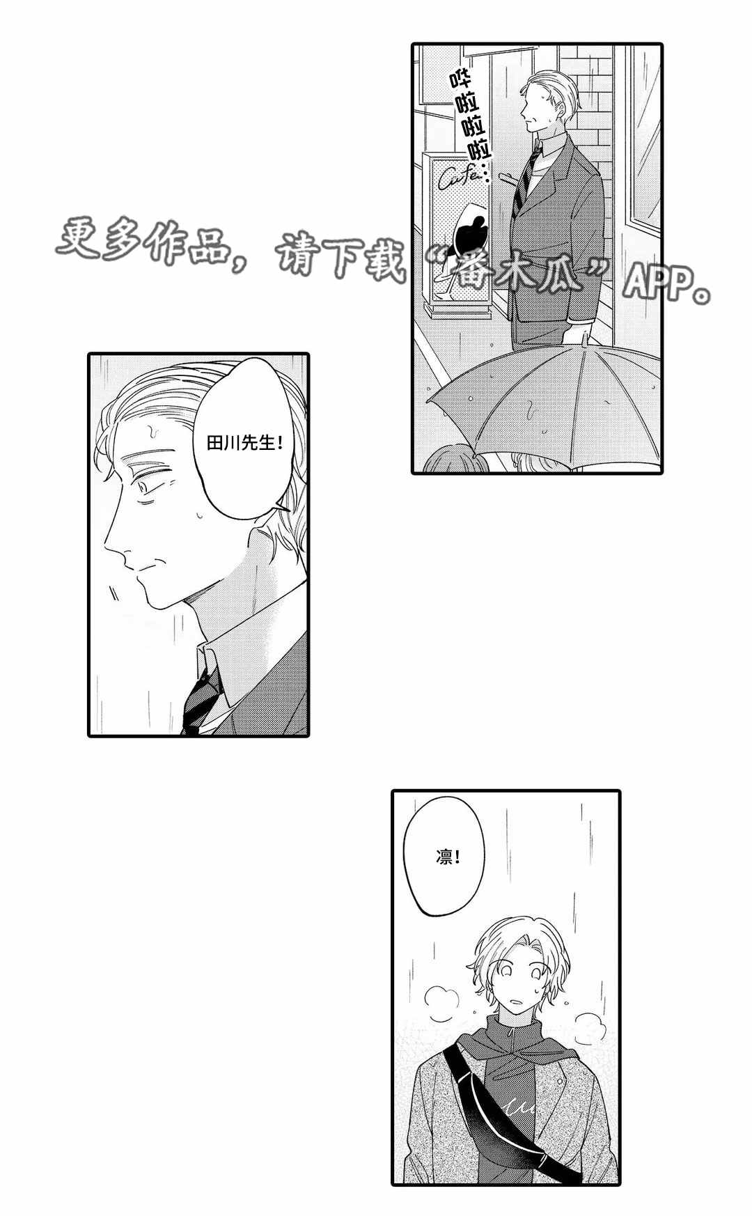 入职教学漫画,第8章：客人4图