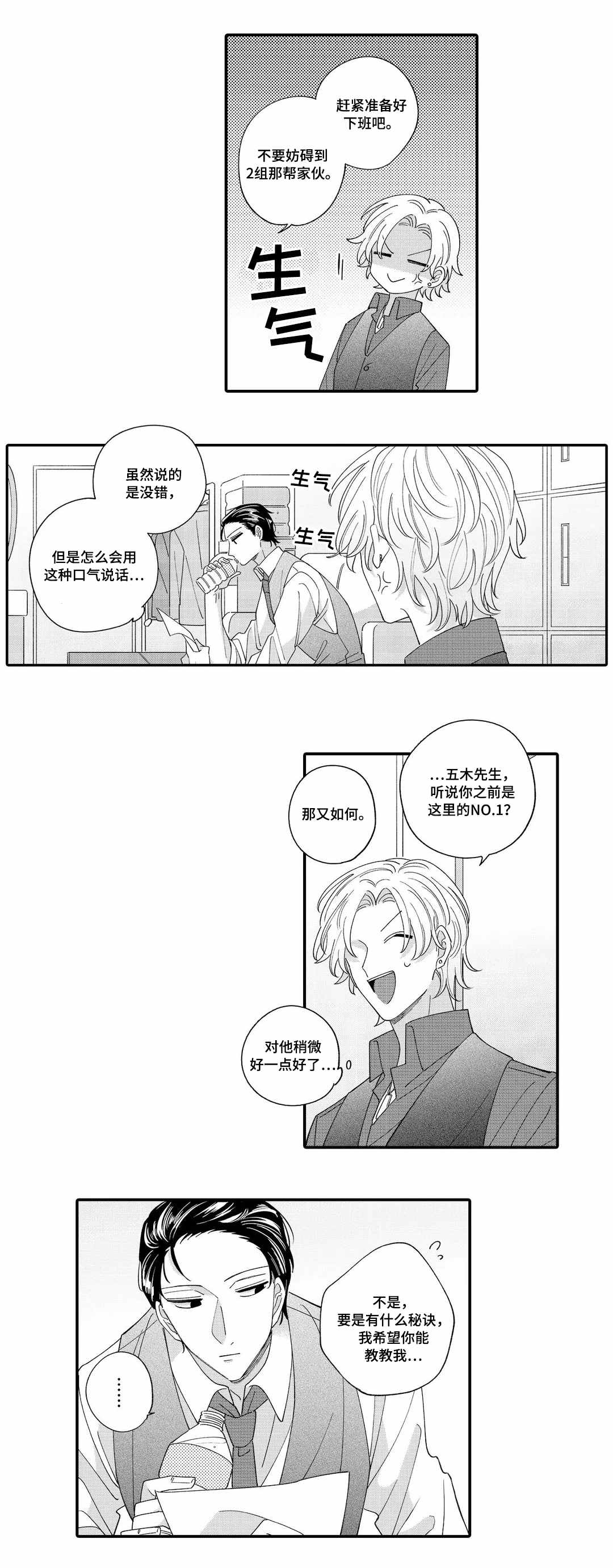 入职教学漫画,第2章：老板4图