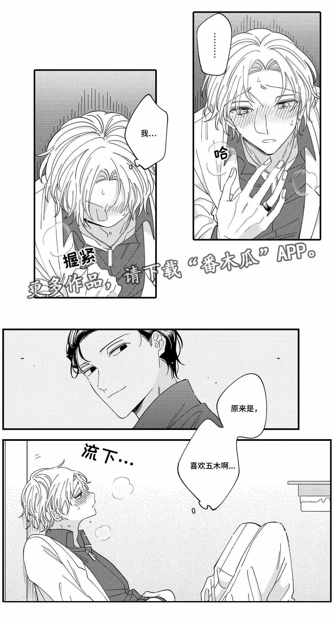 入职教学漫画,第13章：真心1图