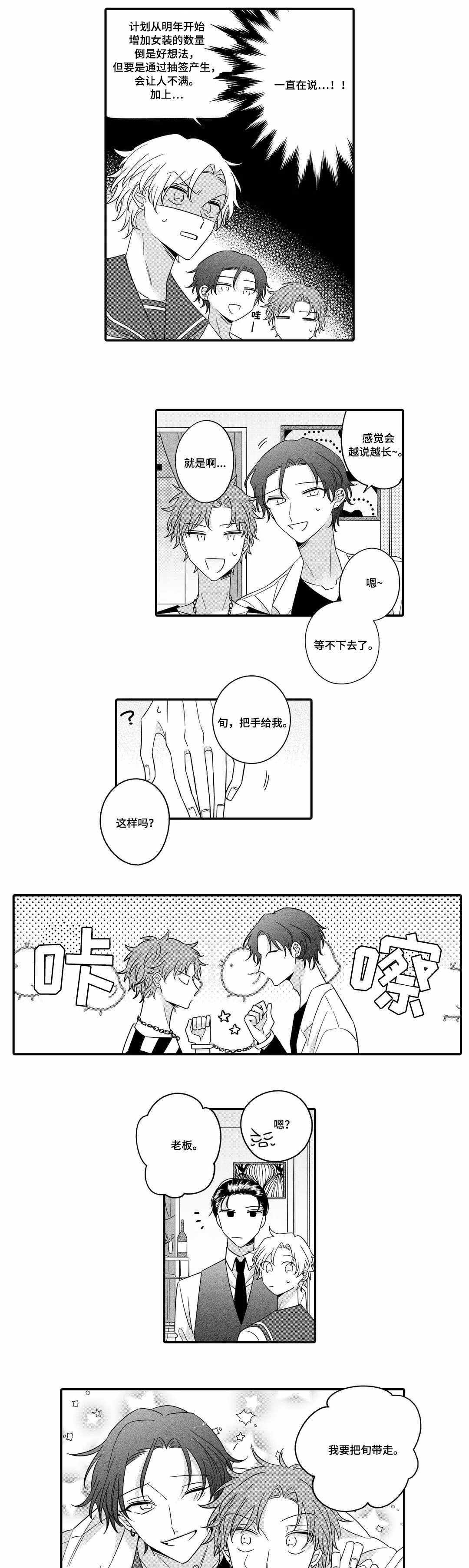 入职教学漫画,第20章：活动5图