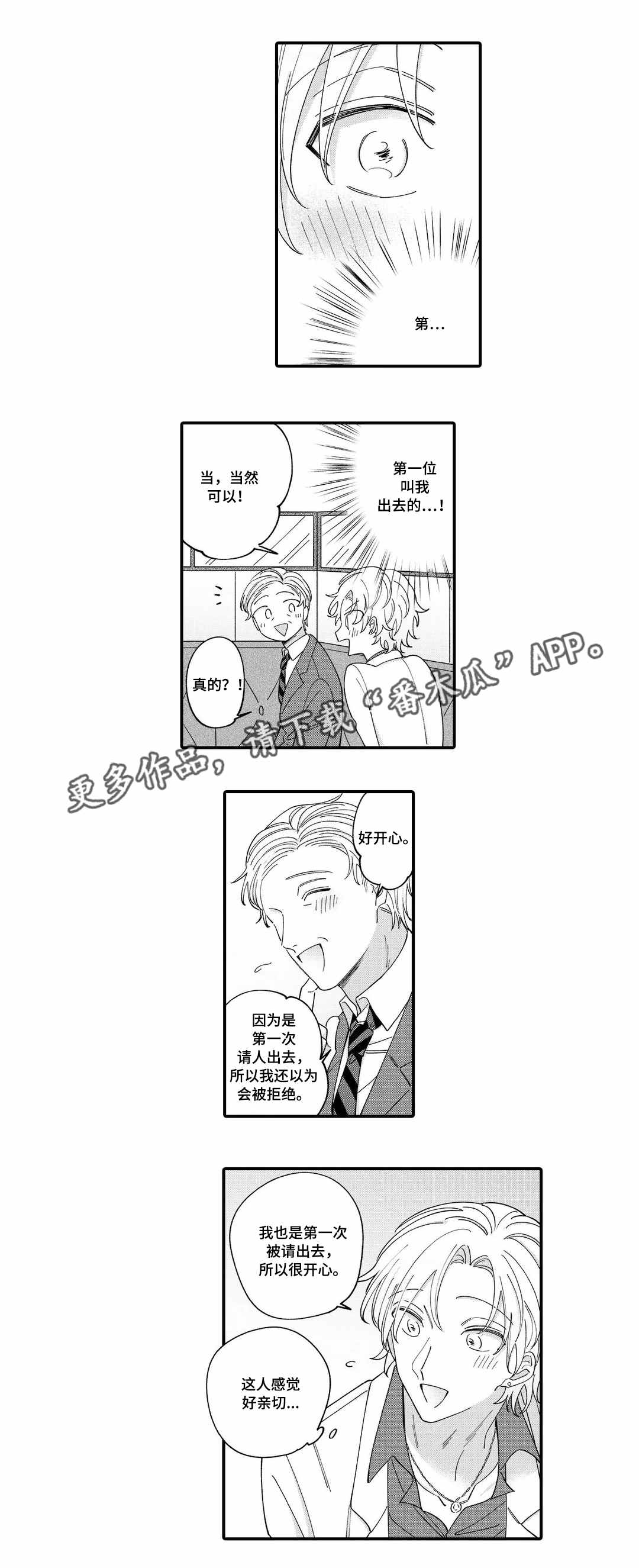 入职教学漫画,第8章：客人3图