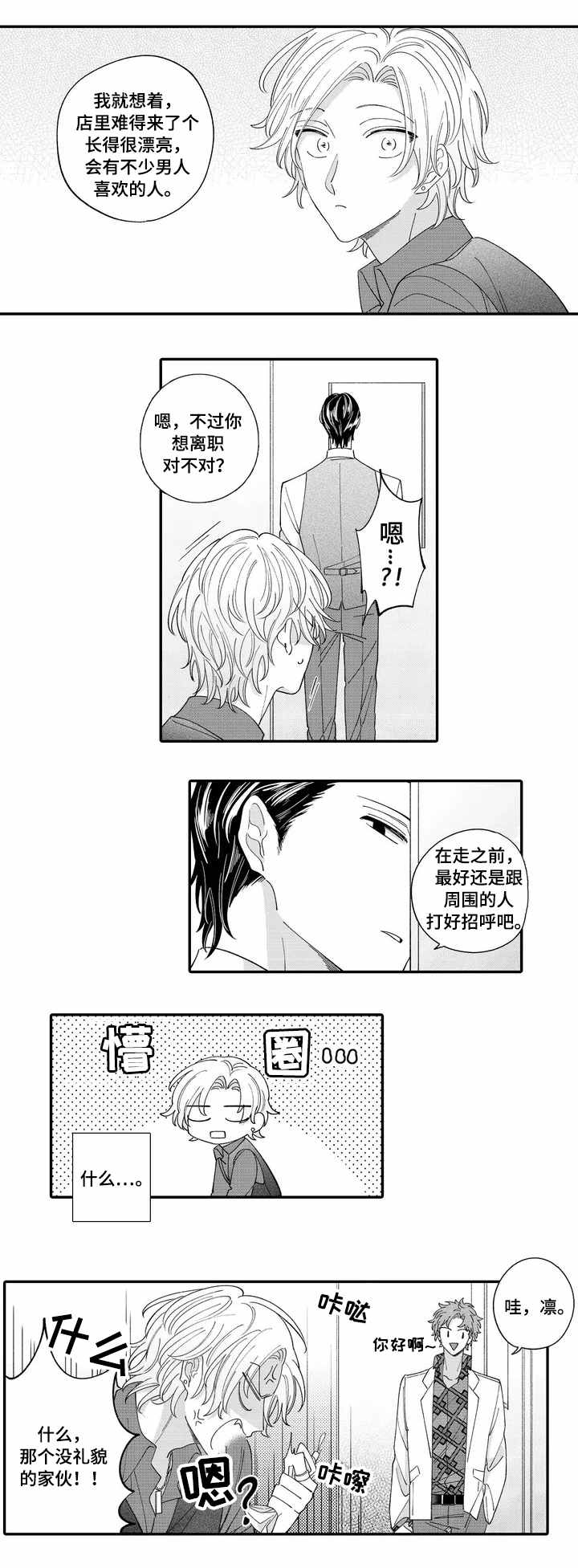 入职教学漫画,第2章：老板3图
