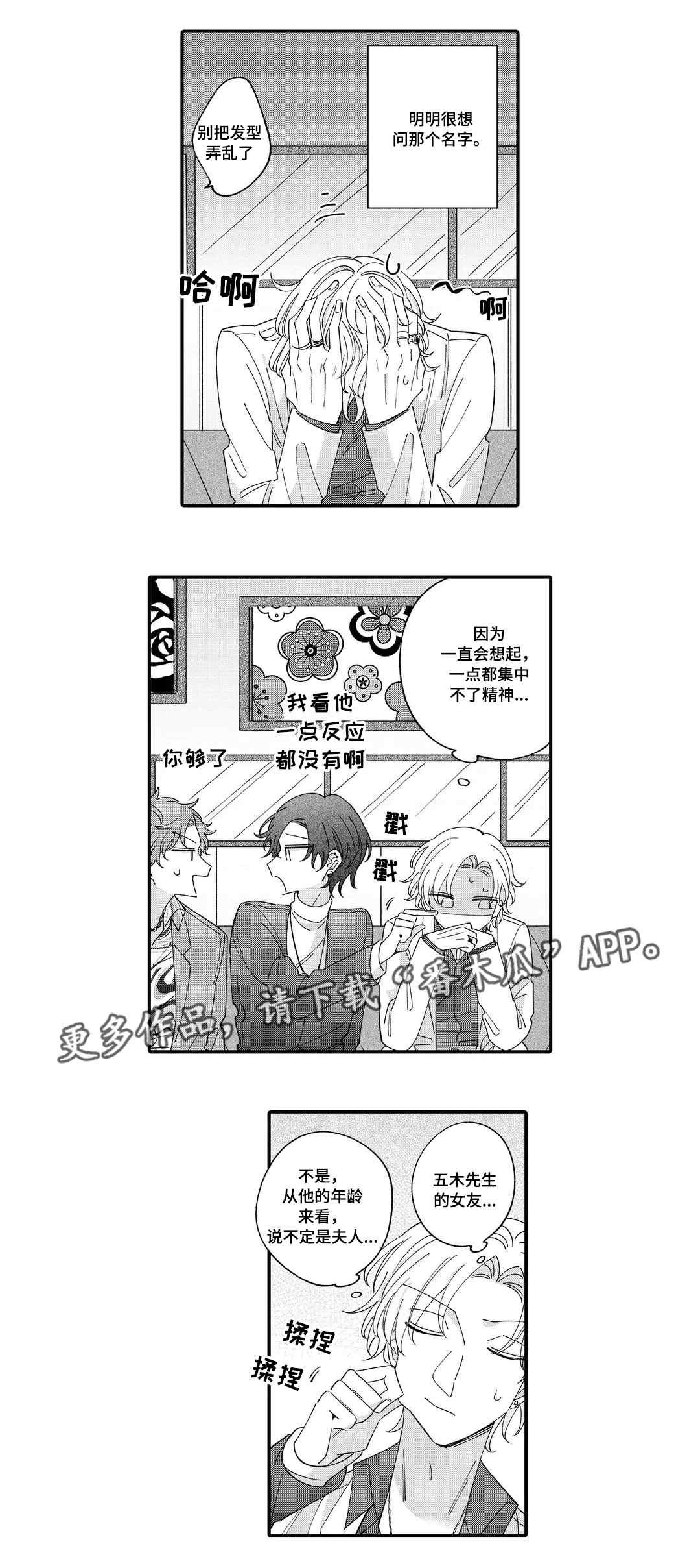 入职教学漫画,第12章：偷听2图