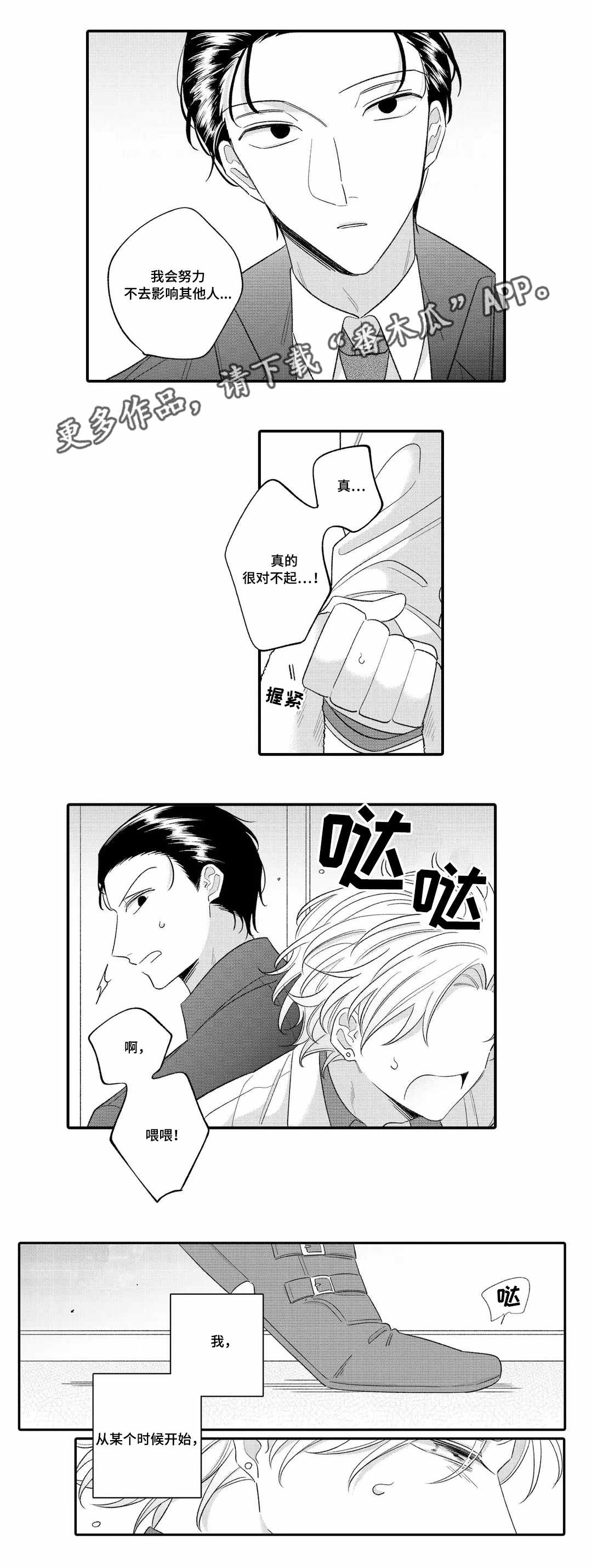 入职教学漫画,第14章：逃避1图