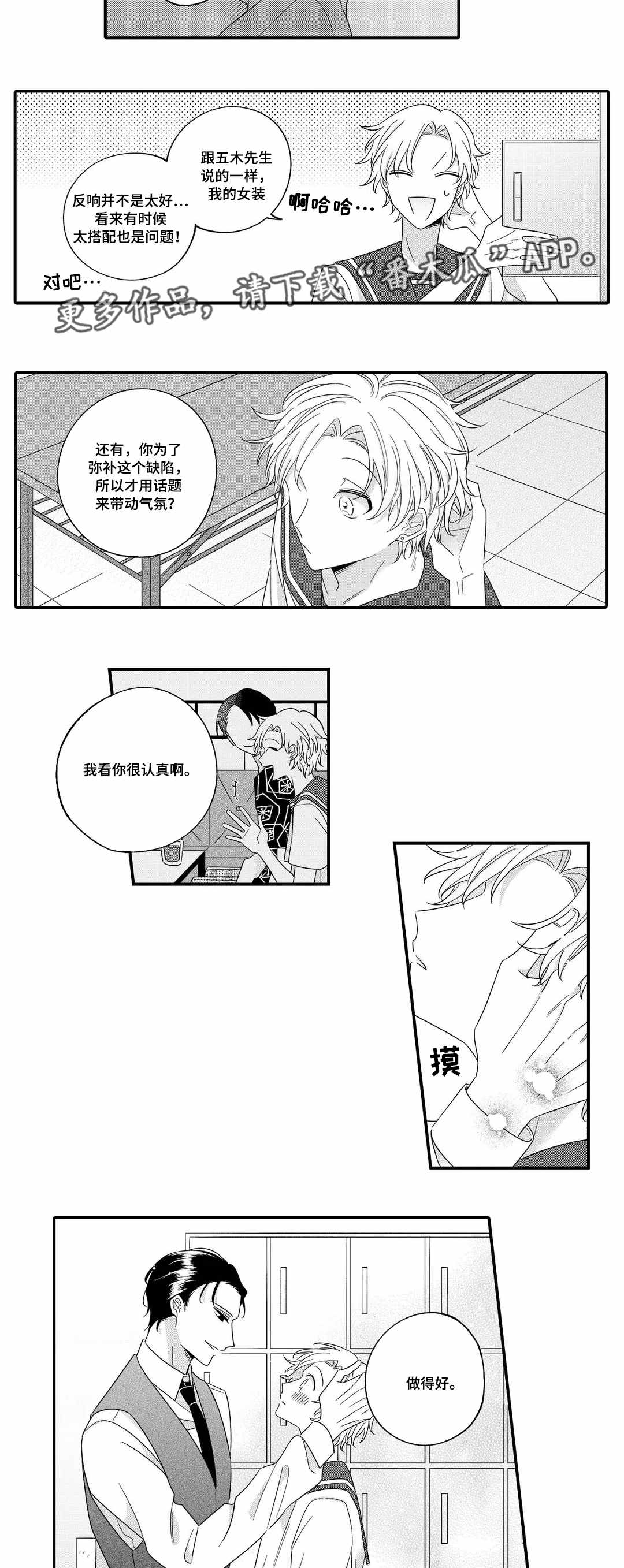 入职教学漫画,第21章：表扬5图