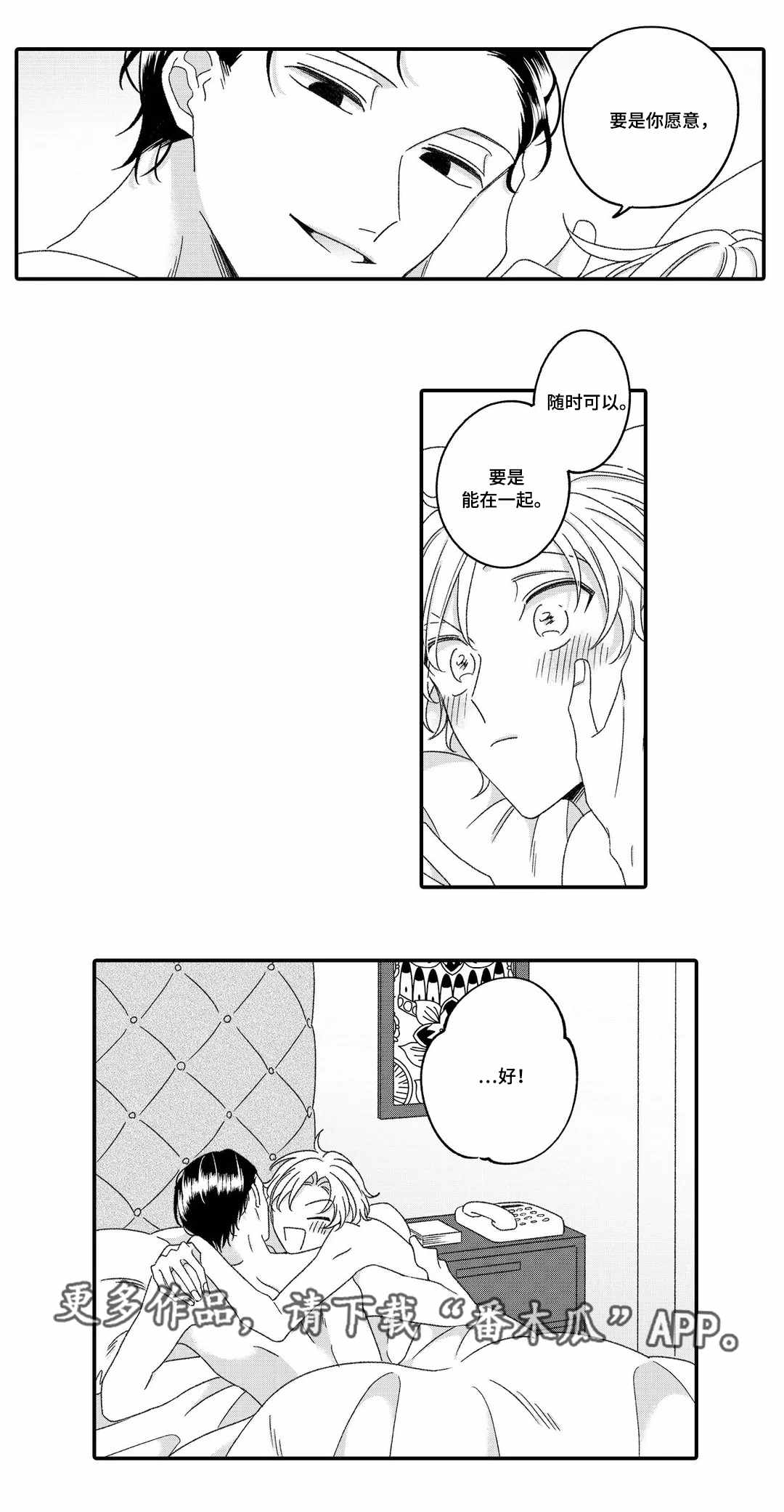 入职教学漫画,第20章：活动4图