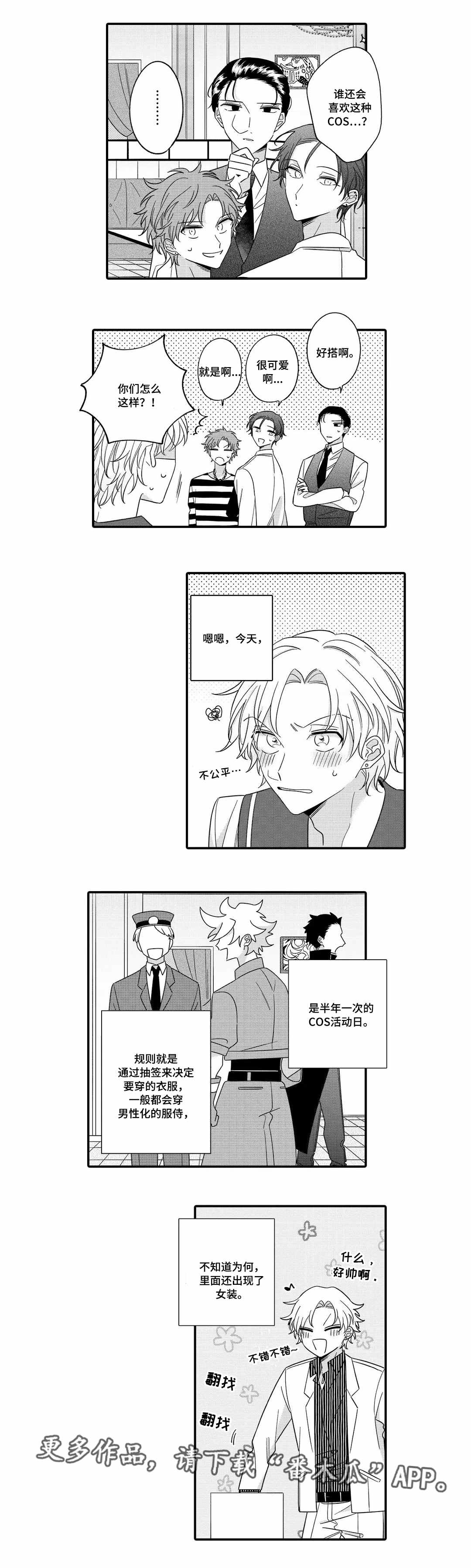 入职教学漫画,第20章：活动2图