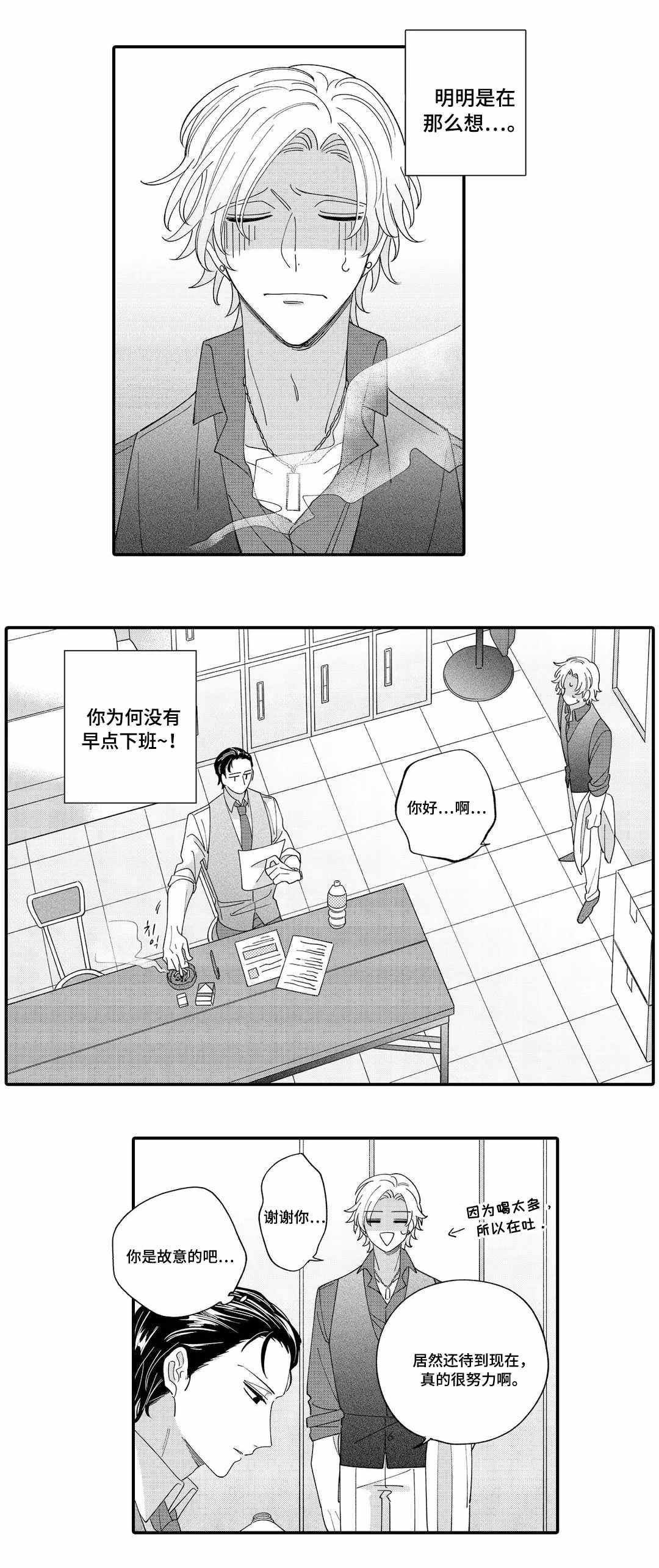 入职教学漫画,第2章：老板3图