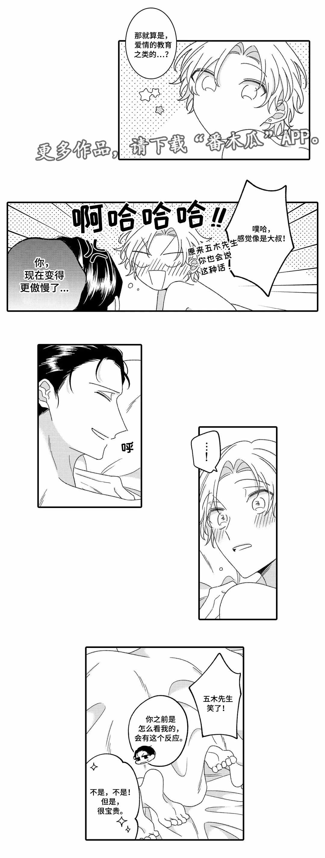 入职教学漫画,第20章：活动2图