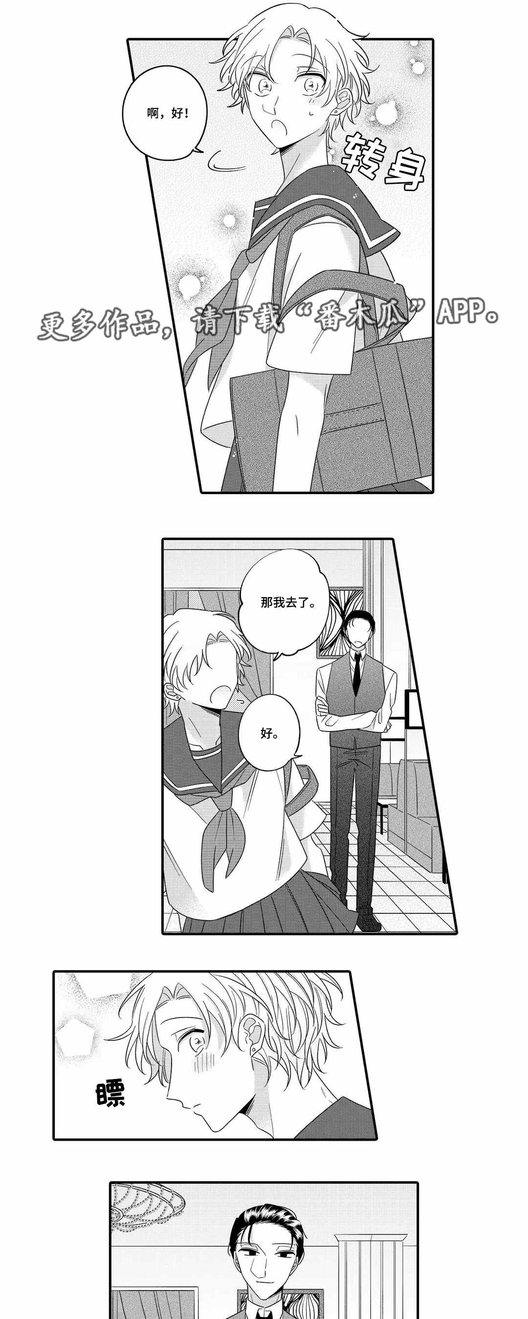 入职教学漫画,第21章：表扬1图