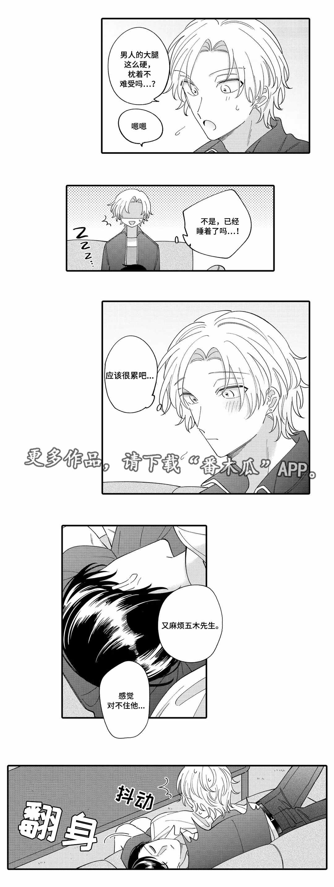 入职教学漫画,第10章：梦呓4图