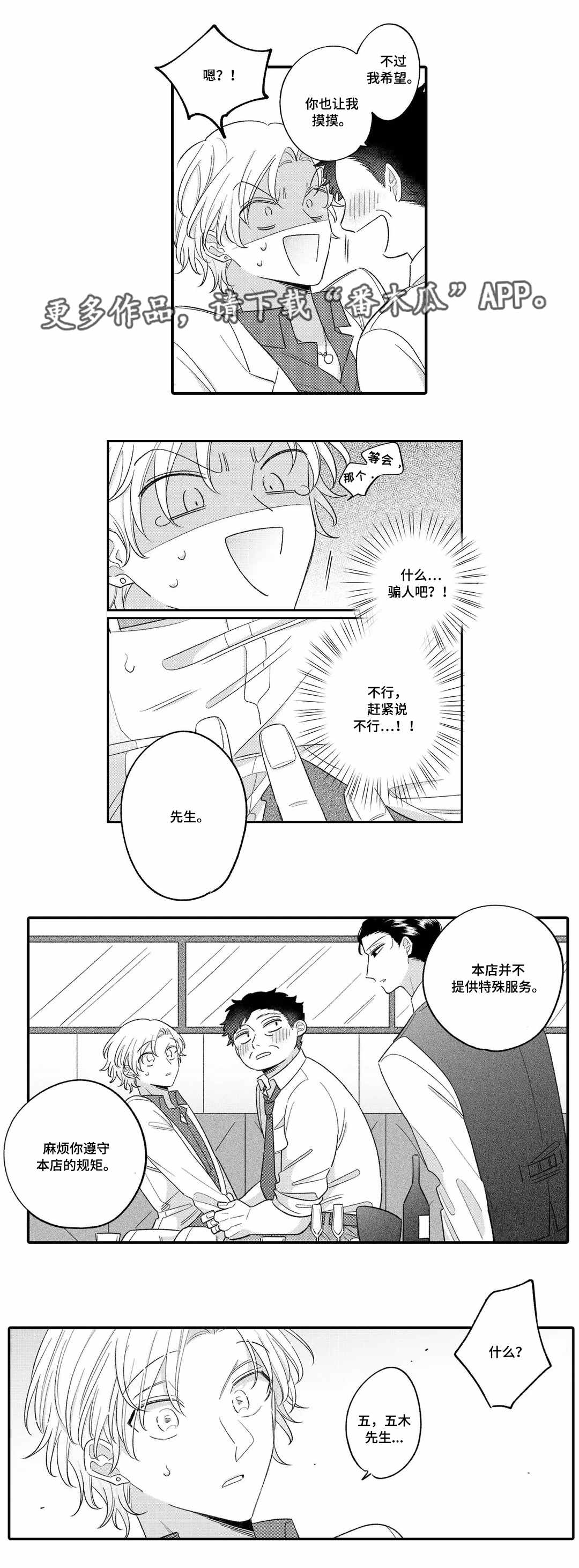 入职教学漫画,第15章：解救2图