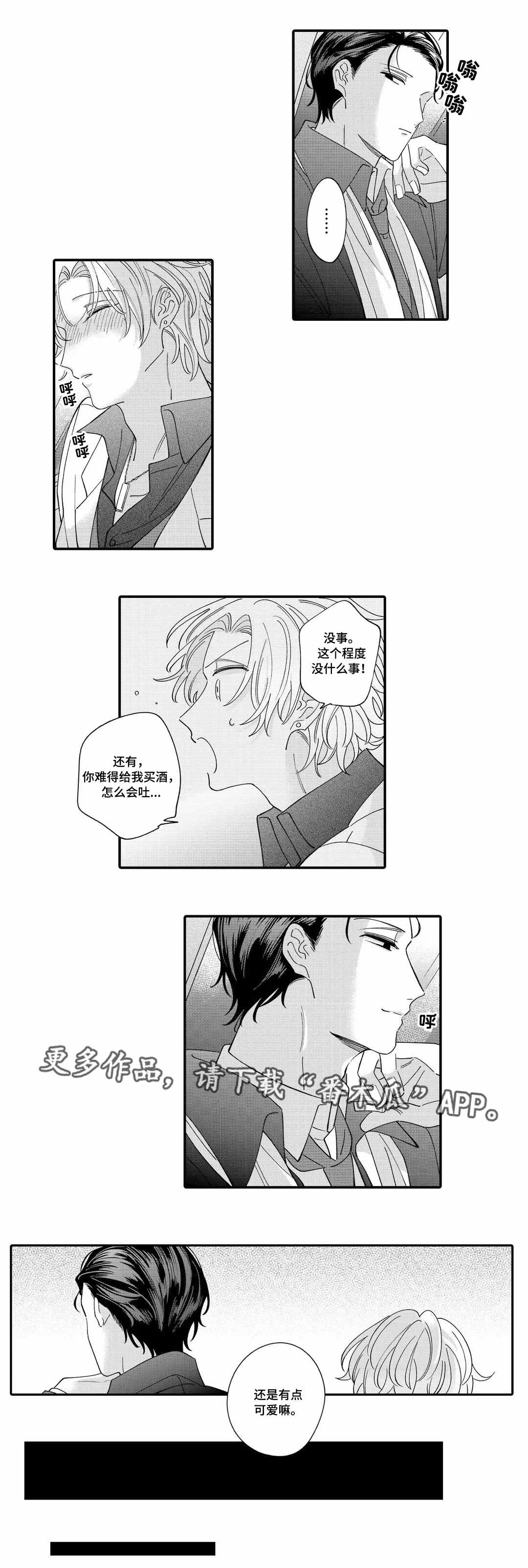 入职教学漫画,第5章：失态2图