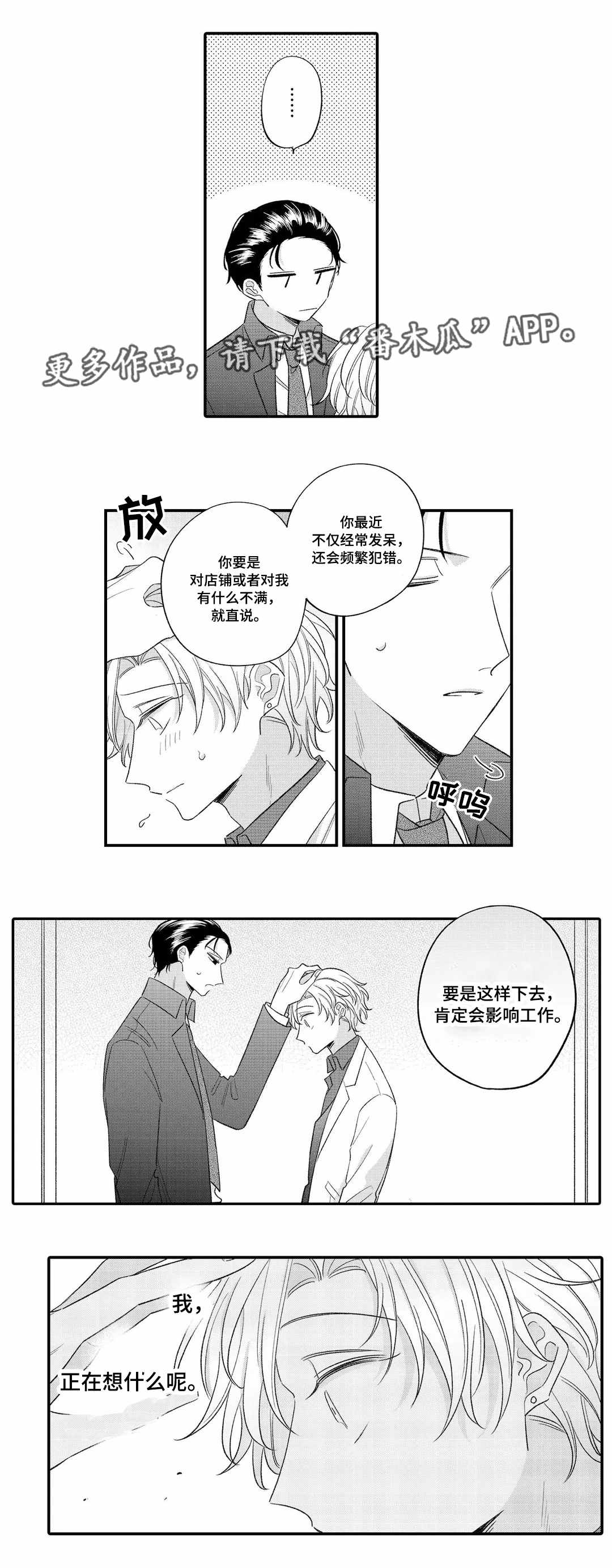 入职教学漫画,第14章：逃避4图