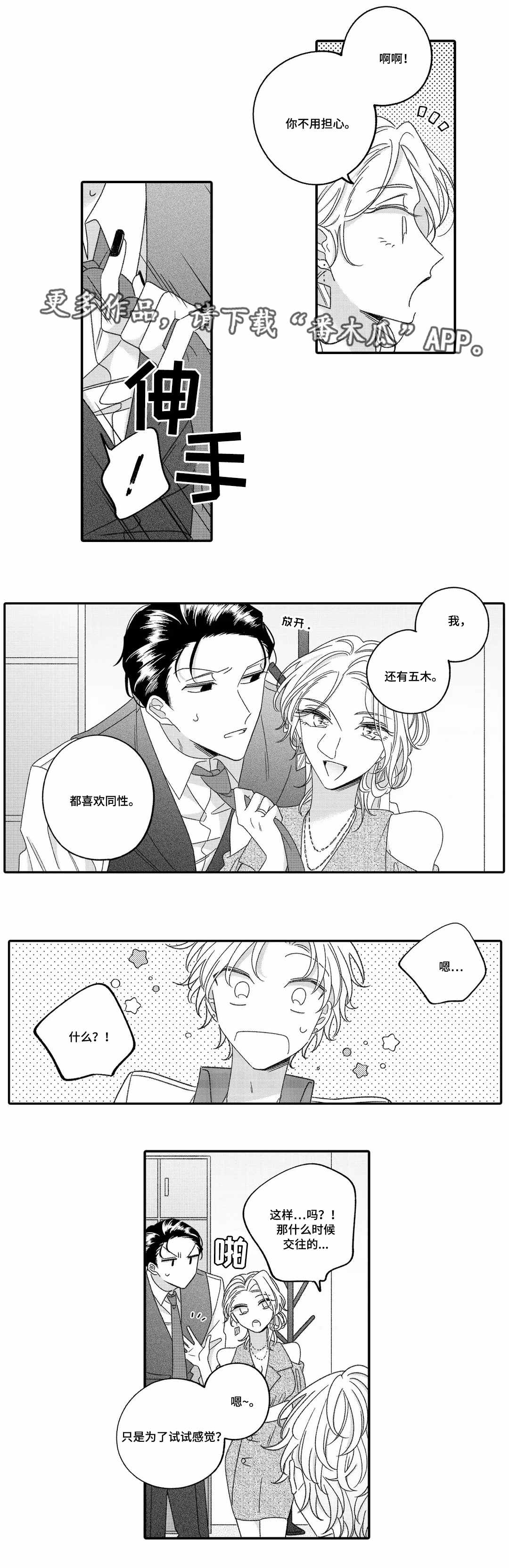 入职教学漫画,第18章：自信3图