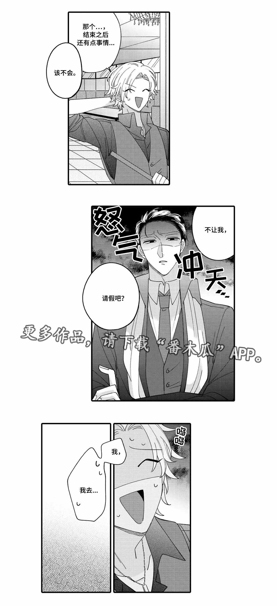 入职教学漫画,第4章：惩罚3图