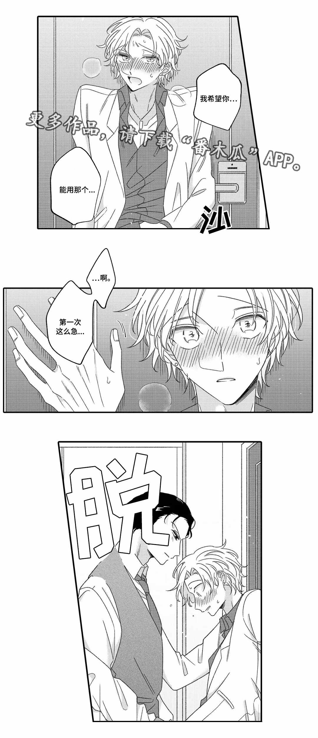 入职教学漫画,第19章：喜欢5图