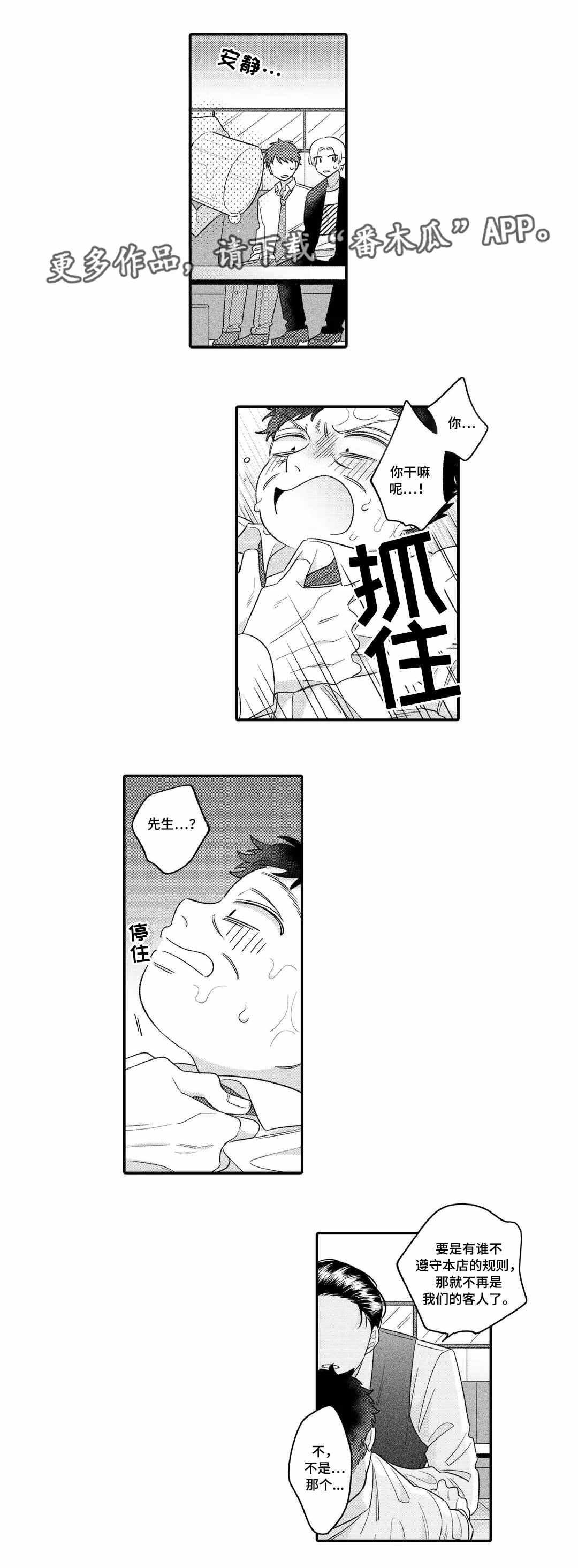 入职教学漫画,第15章：解救4图