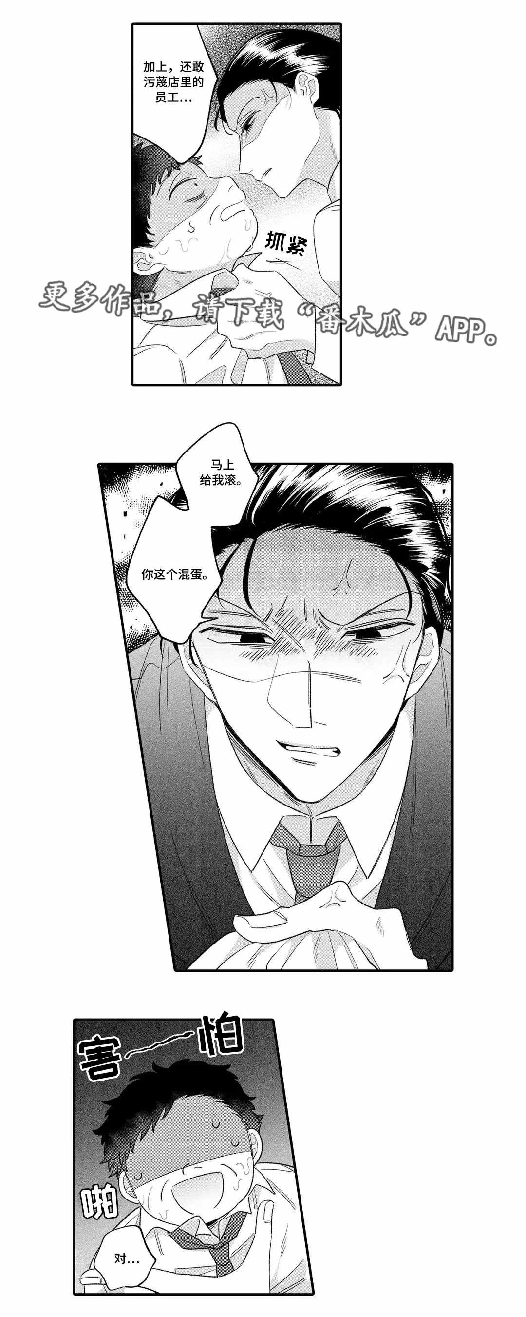 入职教学漫画,第15章：解救5图