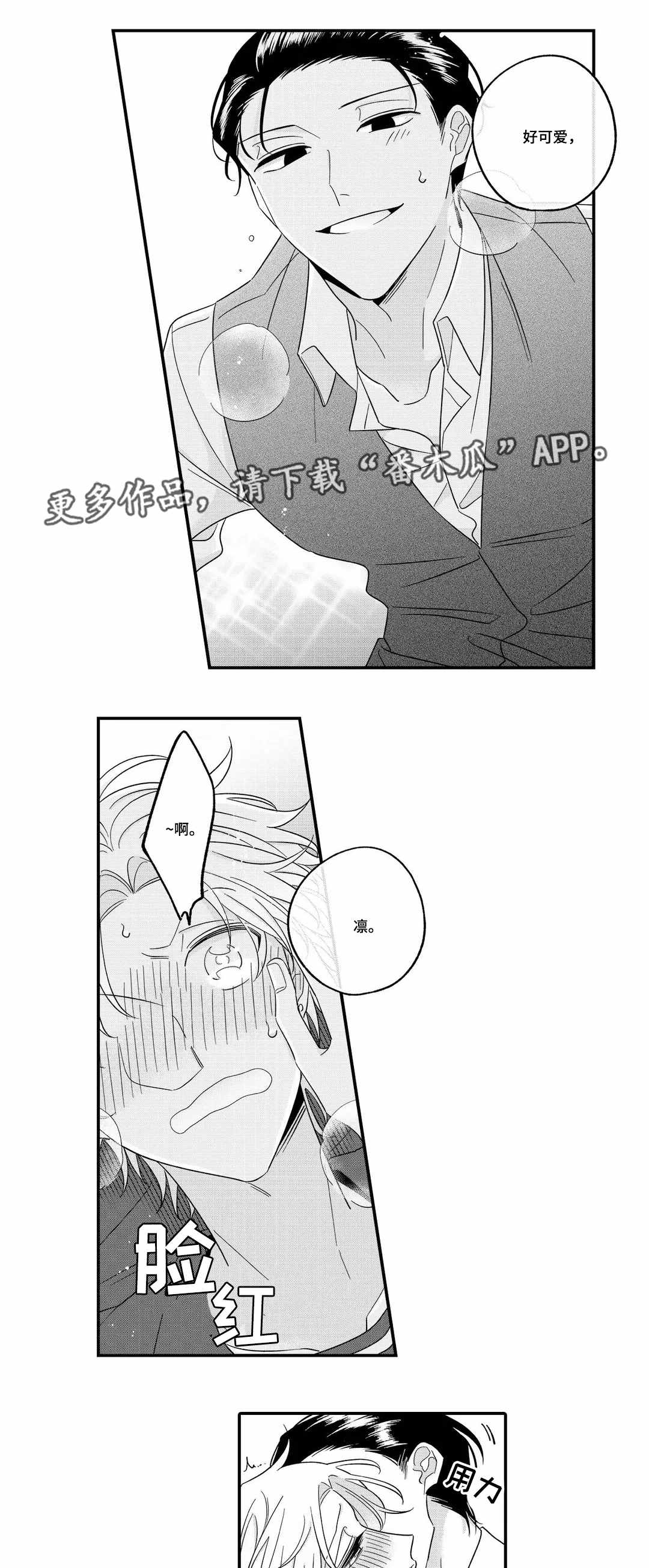 入职教育的专业内容漫画,第22章：终章1图