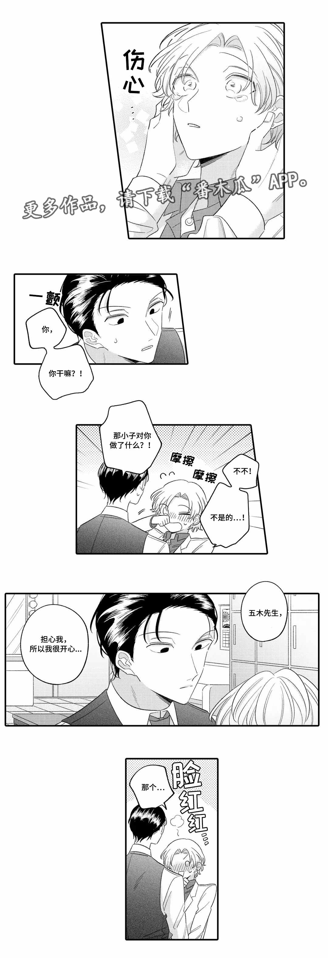 入职教学漫画,第16章：担心2图